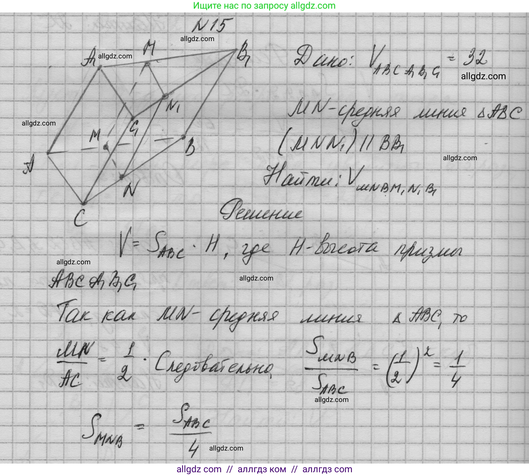 Геометрия, 10-11 класс Учебник, авторы: Атанасян Левон Сергеевич, Бутузов Валентин Фёдорович, Кадомцев Сергей Борисович, Позняк Эдуард Генрихович, Киселёва Людмила Сергеевна, издательство Просвещение, Москва, 2019, коричневого цвета, страница 234, номер 15, Решение 1