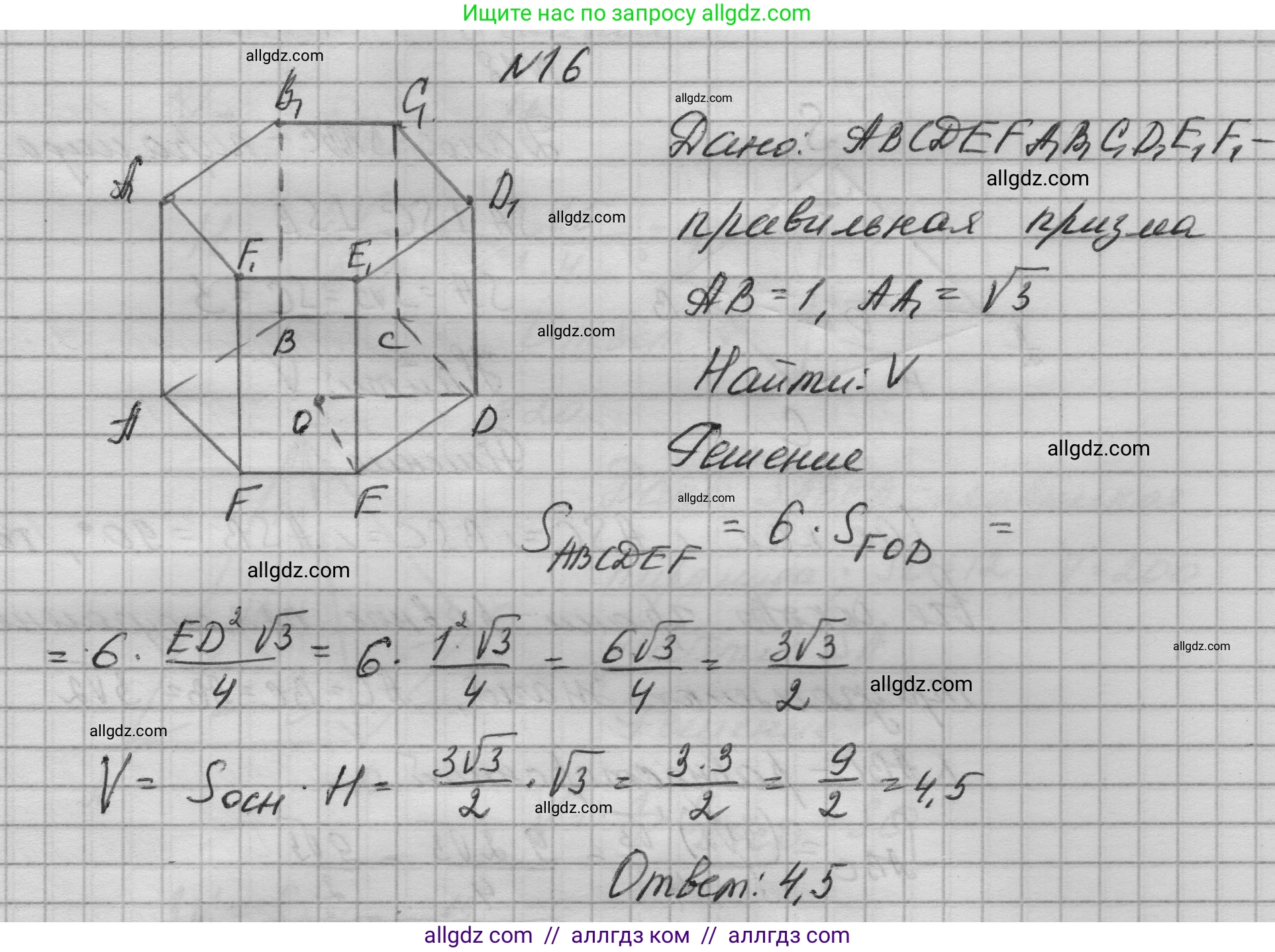 Геометрия, 10-11 класс Учебник, авторы: Атанасян Левон Сергеевич, Бутузов Валентин Фёдорович, Кадомцев Сергей Борисович, Позняк Эдуард Генрихович, Киселёва Людмила Сергеевна, издательство Просвещение, Москва, 2019, коричневого цвета, страница 234, номер 16, Решение 1