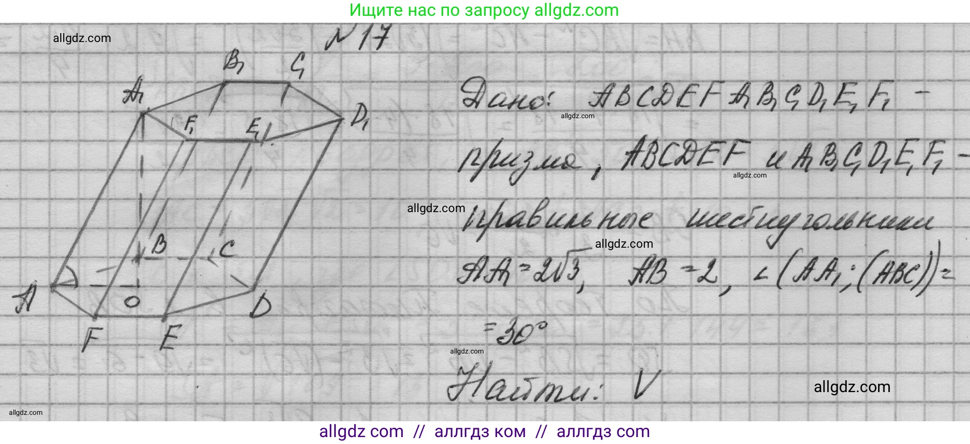 Геометрия, 10-11 класс Учебник, авторы: Атанасян Левон Сергеевич, Бутузов Валентин Фёдорович, Кадомцев Сергей Борисович, Позняк Эдуард Генрихович, Киселёва Людмила Сергеевна, издательство Просвещение, Москва, 2019, коричневого цвета, страница 234, номер 17, Решение 1