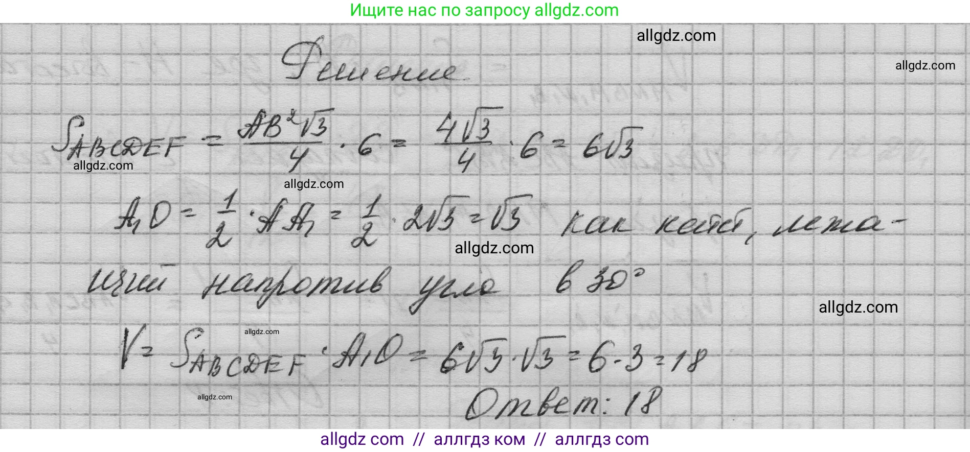 Геометрия, 10-11 класс Учебник, авторы: Атанасян Левон Сергеевич, Бутузов Валентин Фёдорович, Кадомцев Сергей Борисович, Позняк Эдуард Генрихович, Киселёва Людмила Сергеевна, издательство Просвещение, Москва, 2019, коричневого цвета, страница 234, номер 17, Решение 1 (продолжение 2)