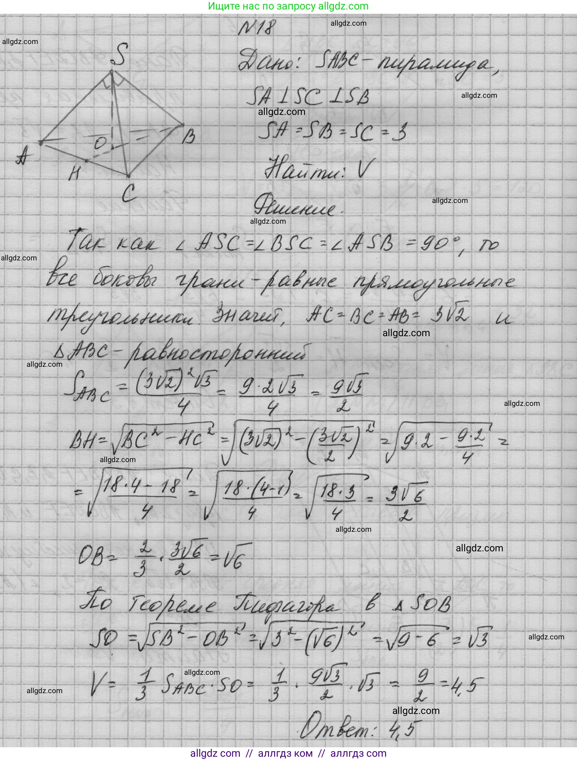 Геометрия, 10-11 класс Учебник, авторы: Атанасян Левон Сергеевич, Бутузов Валентин Фёдорович, Кадомцев Сергей Борисович, Позняк Эдуард Генрихович, Киселёва Людмила Сергеевна, издательство Просвещение, Москва, 2019, коричневого цвета, страница 234, номер 18, Решение 1