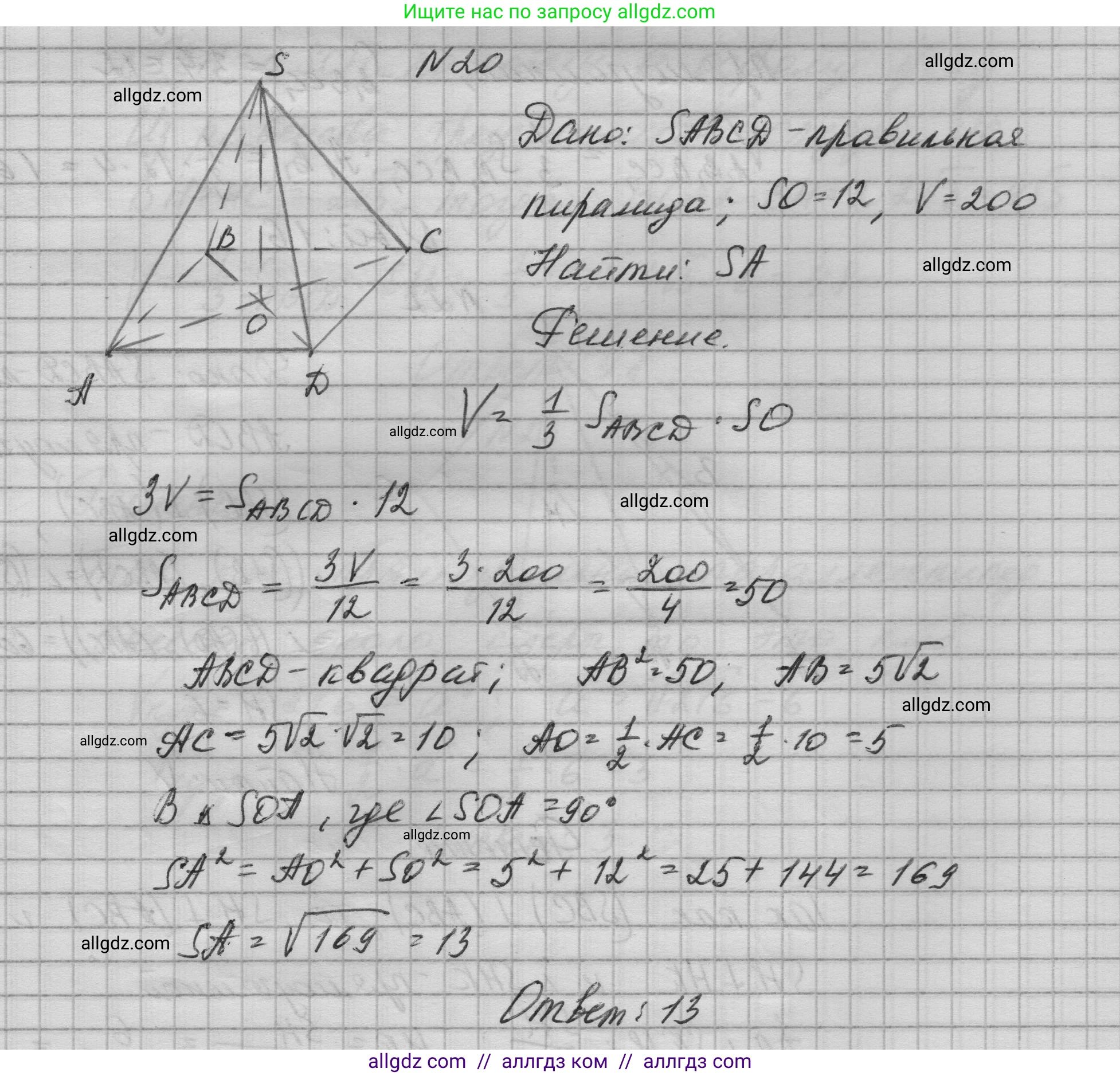 Геометрия, 10-11 класс Учебник, авторы: Атанасян Левон Сергеевич, Бутузов Валентин Фёдорович, Кадомцев Сергей Борисович, Позняк Эдуард Генрихович, Киселёва Людмила Сергеевна, издательство Просвещение, Москва, 2019, коричневого цвета, страница 234, номер 20, Решение 1