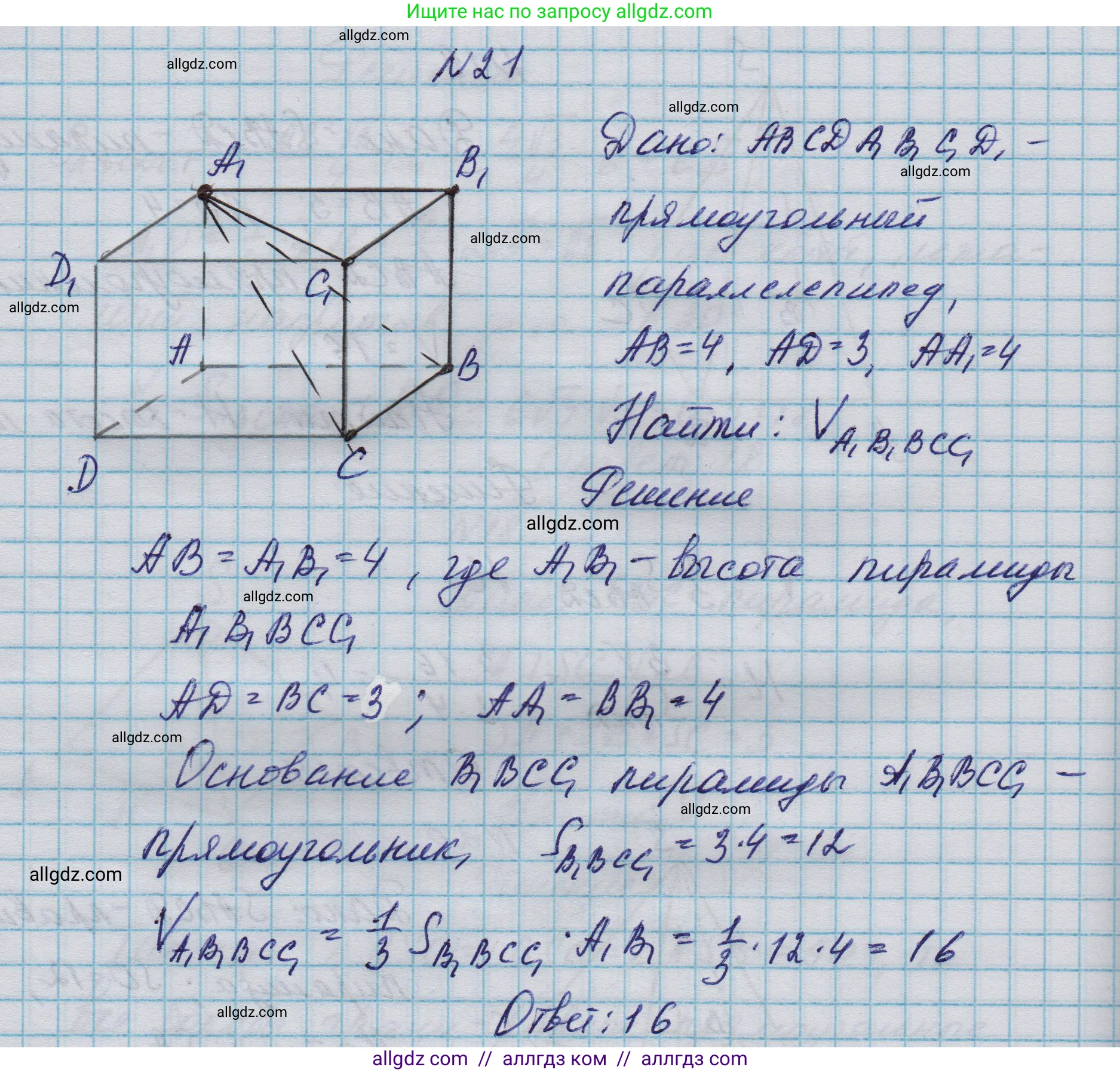 Геометрия, 10-11 класс Учебник, авторы: Атанасян Левон Сергеевич, Бутузов Валентин Фёдорович, Кадомцев Сергей Борисович, Позняк Эдуард Генрихович, Киселёва Людмила Сергеевна, издательство Просвещение, Москва, 2019, коричневого цвета, страница 234, номер 21, Решение 1