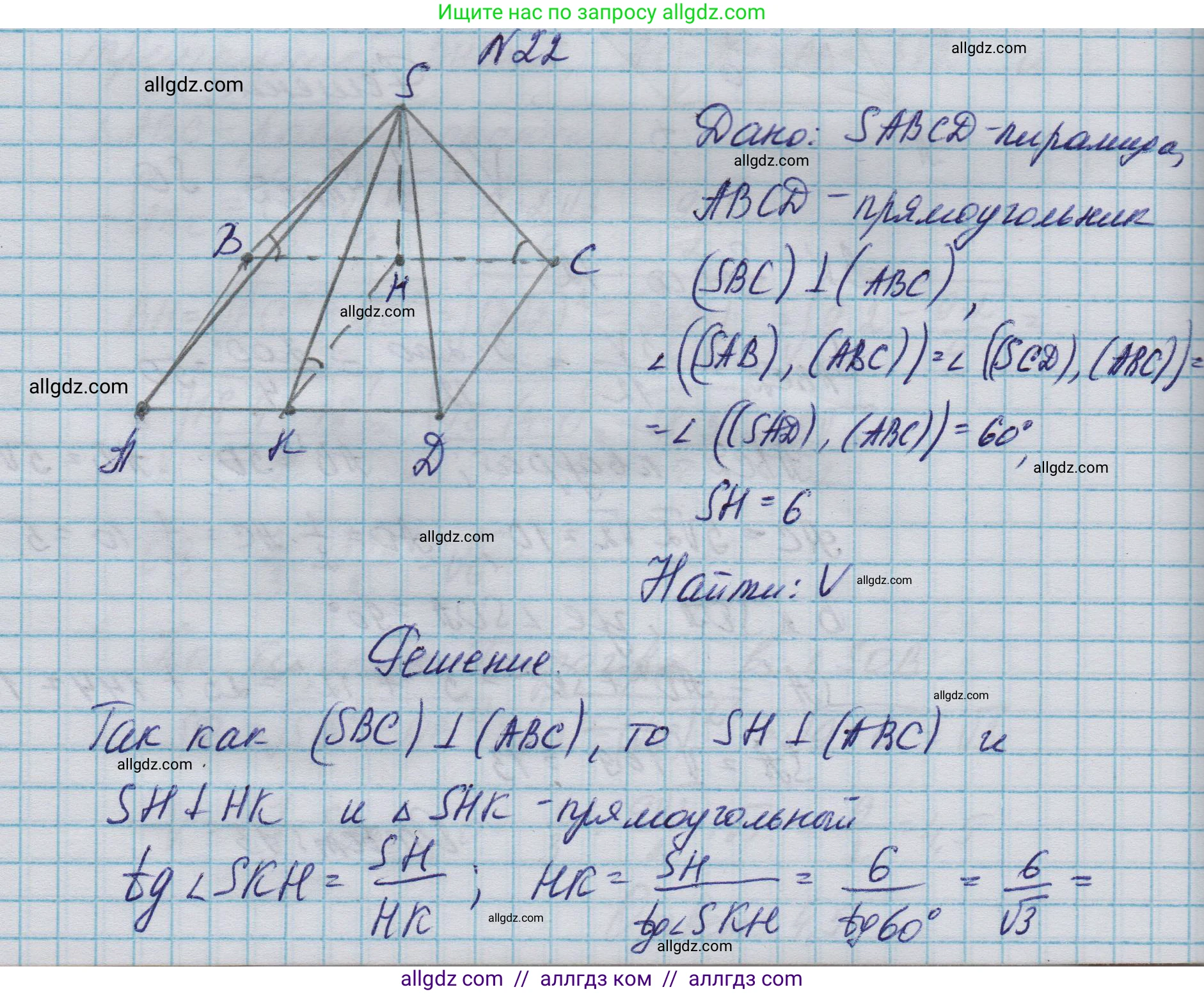 Геометрия, 10-11 класс Учебник, авторы: Атанасян Левон Сергеевич, Бутузов Валентин Фёдорович, Кадомцев Сергей Борисович, Позняк Эдуард Генрихович, Киселёва Людмила Сергеевна, издательство Просвещение, Москва, 2019, коричневого цвета, страница 234, номер 22, Решение 1