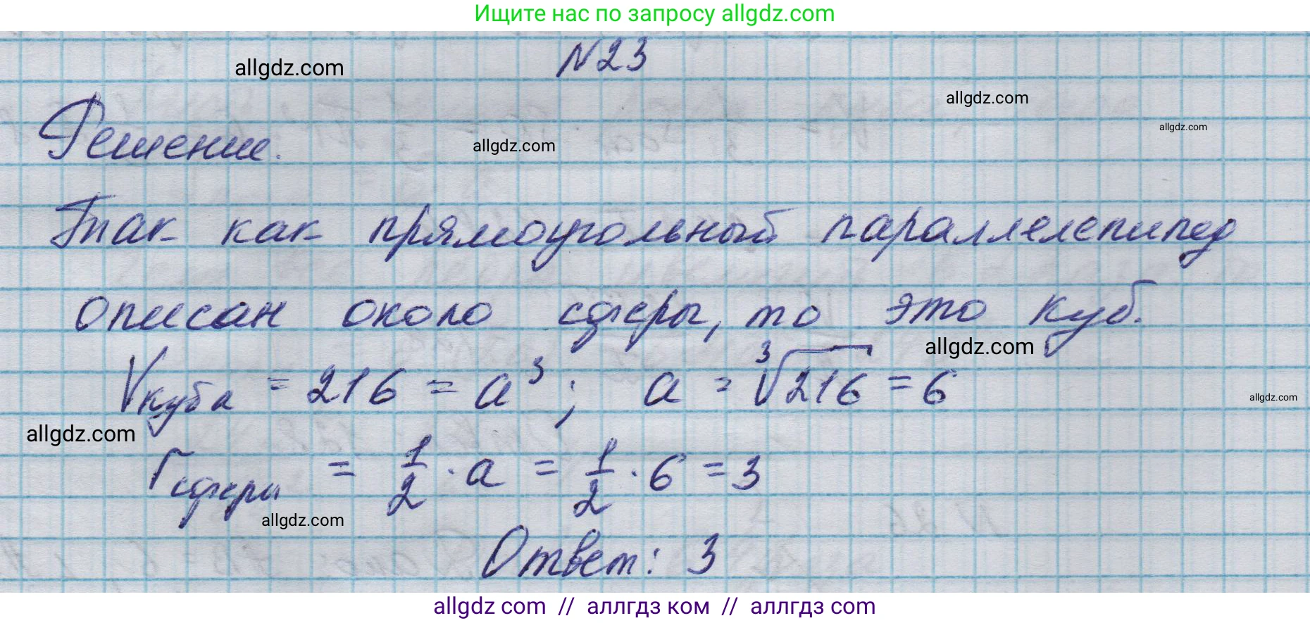 Геометрия, 10-11 класс Учебник, авторы: Атанасян Левон Сергеевич, Бутузов Валентин Фёдорович, Кадомцев Сергей Борисович, Позняк Эдуард Генрихович, Киселёва Людмила Сергеевна, издательство Просвещение, Москва, 2019, коричневого цвета, страница 234, номер 23, Решение 1