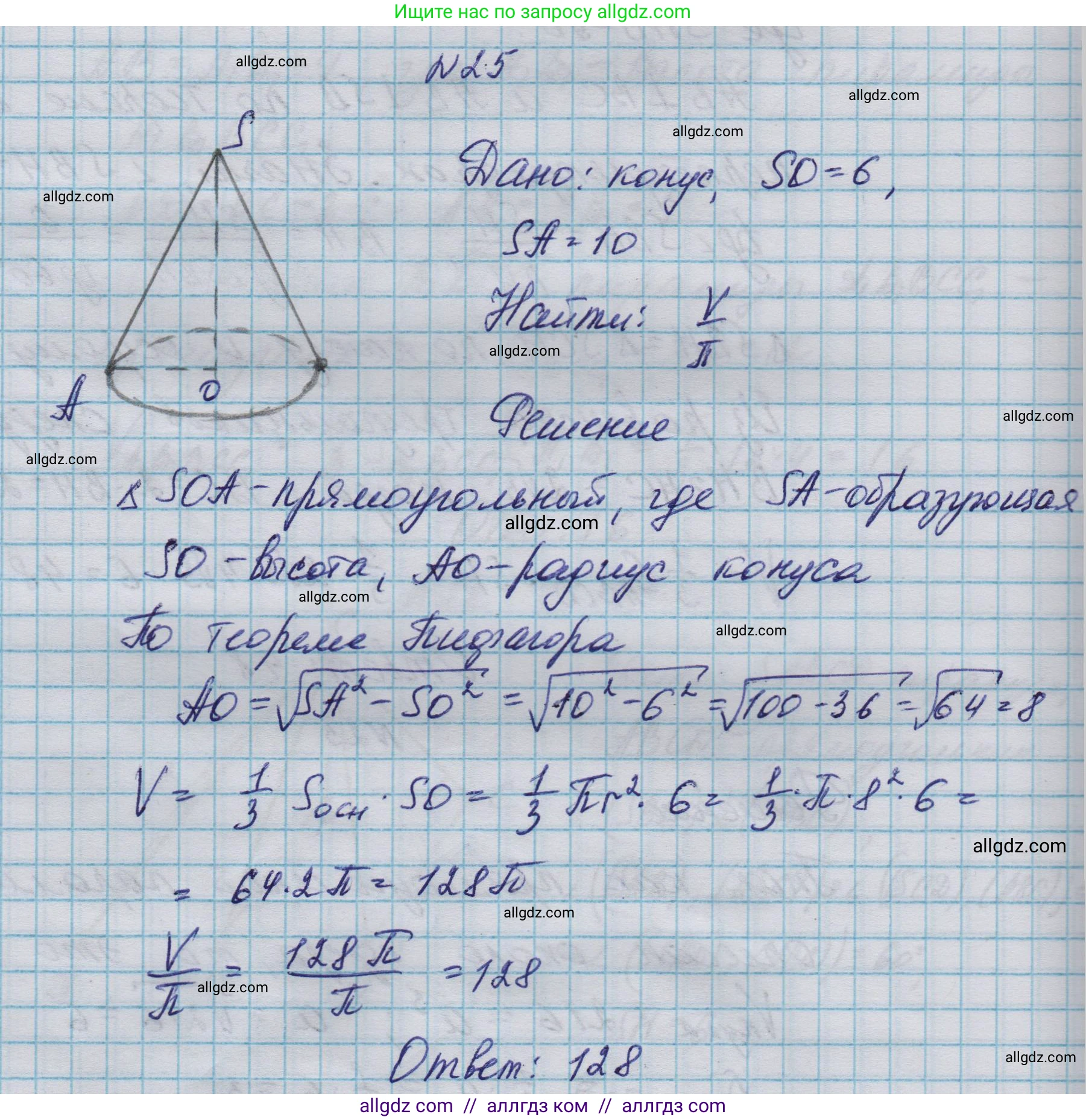 Геометрия, 10-11 класс Учебник, авторы: Атанасян Левон Сергеевич, Бутузов Валентин Фёдорович, Кадомцев Сергей Борисович, Позняк Эдуард Генрихович, Киселёва Людмила Сергеевна, издательство Просвещение, Москва, 2019, коричневого цвета, страница 234, номер 25, Решение 1