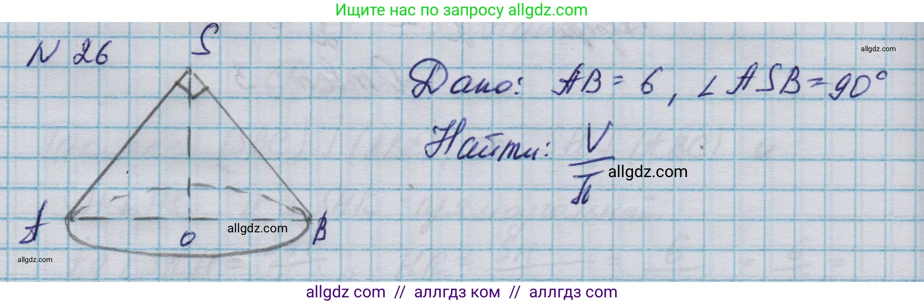 Геометрия, 10-11 класс Учебник, авторы: Атанасян Левон Сергеевич, Бутузов Валентин Фёдорович, Кадомцев Сергей Борисович, Позняк Эдуард Генрихович, Киселёва Людмила Сергеевна, издательство Просвещение, Москва, 2019, коричневого цвета, страница 234, номер 26, Решение 1