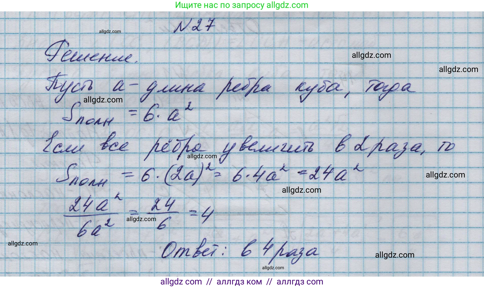 Геометрия, 10-11 класс Учебник, авторы: Атанасян Левон Сергеевич, Бутузов Валентин Фёдорович, Кадомцев Сергей Борисович, Позняк Эдуард Генрихович, Киселёва Людмила Сергеевна, издательство Просвещение, Москва, 2019, коричневого цвета, страница 234, номер 27, Решение 1