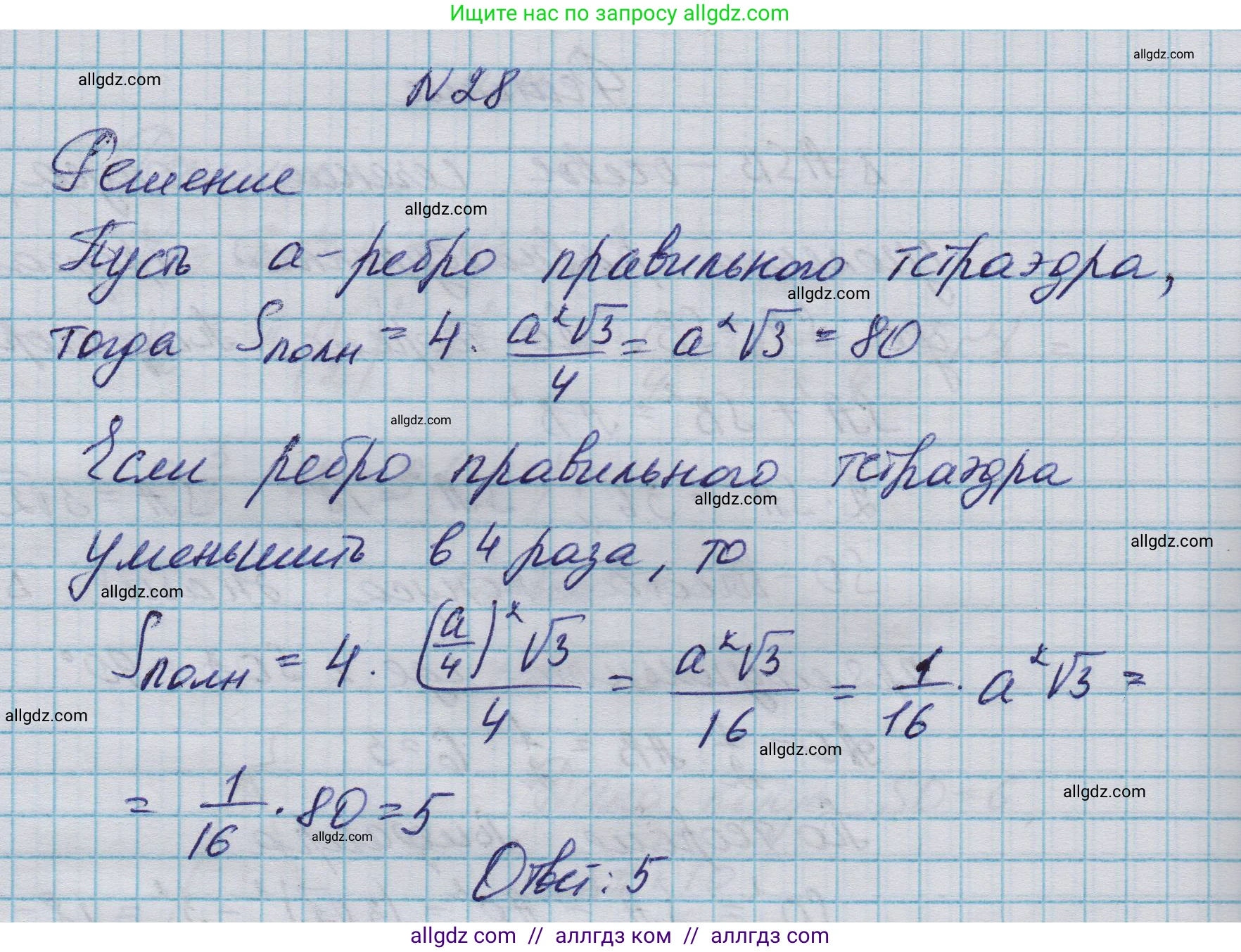 Геометрия, 10-11 класс Учебник, авторы: Атанасян Левон Сергеевич, Бутузов Валентин Фёдорович, Кадомцев Сергей Борисович, Позняк Эдуард Генрихович, Киселёва Людмила Сергеевна, издательство Просвещение, Москва, 2019, коричневого цвета, страница 234, номер 28, Решение 1