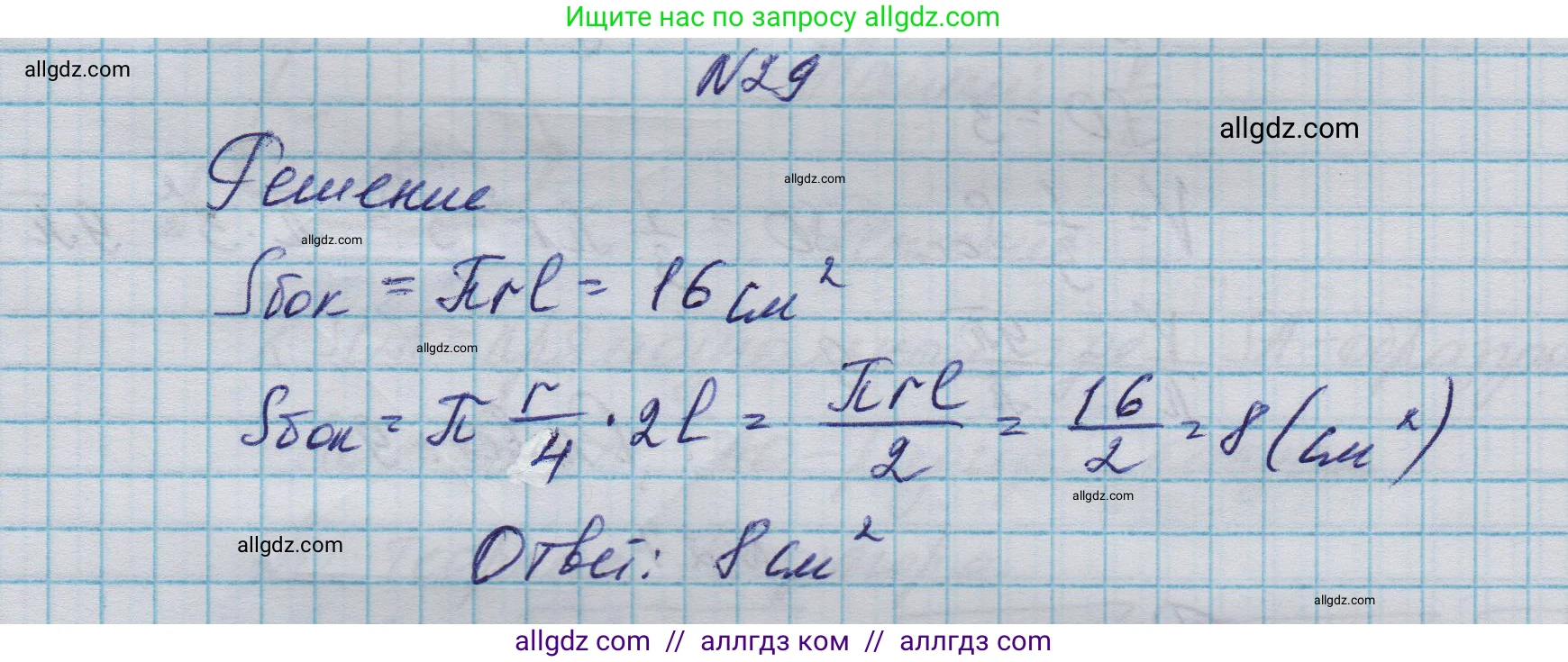Геометрия, 10-11 класс Учебник, авторы: Атанасян Левон Сергеевич, Бутузов Валентин Фёдорович, Кадомцев Сергей Борисович, Позняк Эдуард Генрихович, Киселёва Людмила Сергеевна, издательство Просвещение, Москва, 2019, коричневого цвета, страница 234, номер 29, Решение 1