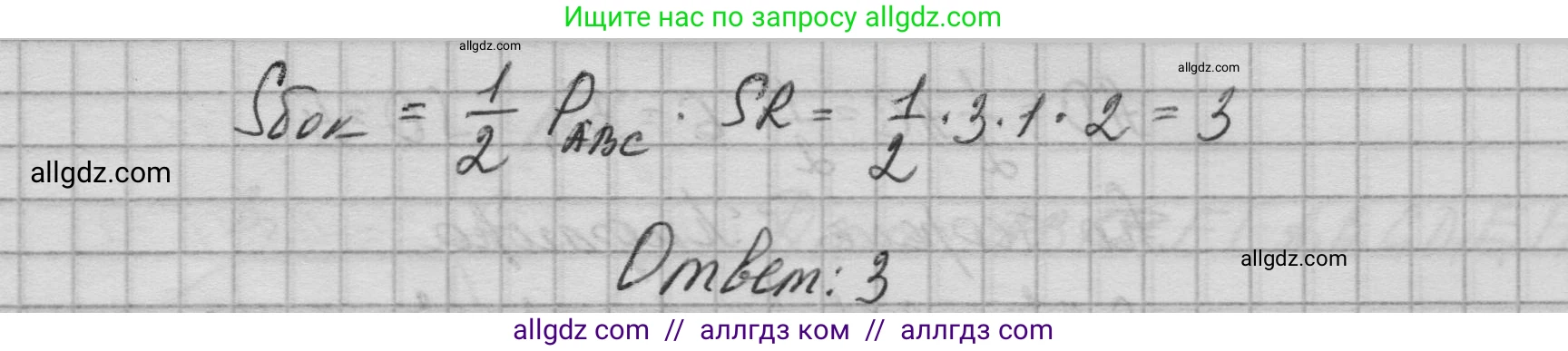 Геометрия, 10-11 класс Учебник, авторы: Атанасян Левон Сергеевич, Бутузов Валентин Фёдорович, Кадомцев Сергей Борисович, Позняк Эдуард Генрихович, Киселёва Людмила Сергеевна, издательство Просвещение, Москва, 2019, коричневого цвета, страница 233, номер 3, Решение 1 (продолжение 2)