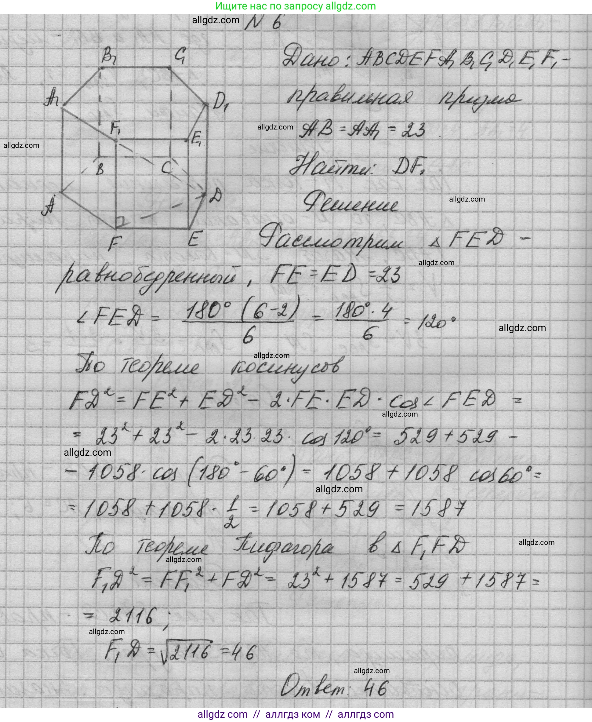 Геометрия, 10-11 класс Учебник, авторы: Атанасян Левон Сергеевич, Бутузов Валентин Фёдорович, Кадомцев Сергей Борисович, Позняк Эдуард Генрихович, Киселёва Людмила Сергеевна, издательство Просвещение, Москва, 2019, коричневого цвета, страница 233, номер 6, Решение 1