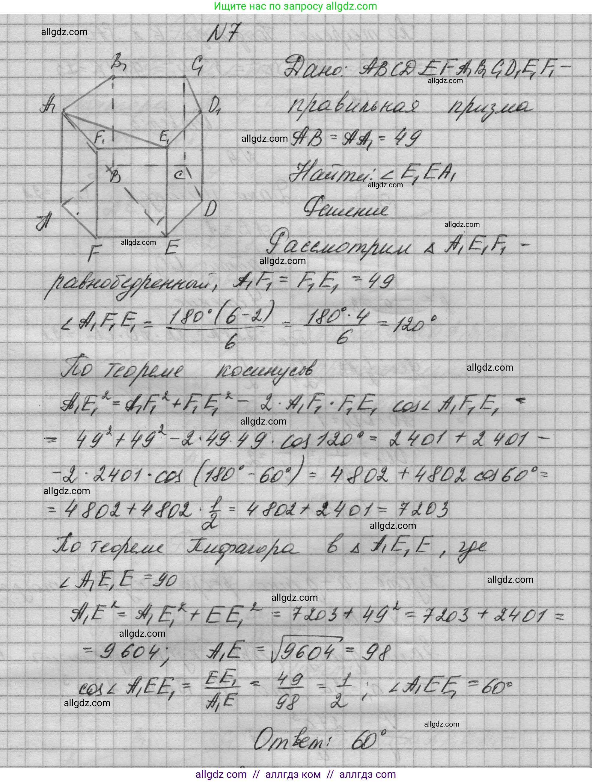 Геометрия, 10-11 класс Учебник, авторы: Атанасян Левон Сергеевич, Бутузов Валентин Фёдорович, Кадомцев Сергей Борисович, Позняк Эдуард Генрихович, Киселёва Людмила Сергеевна, издательство Просвещение, Москва, 2019, коричневого цвета, страница 233, номер 7, Решение 1