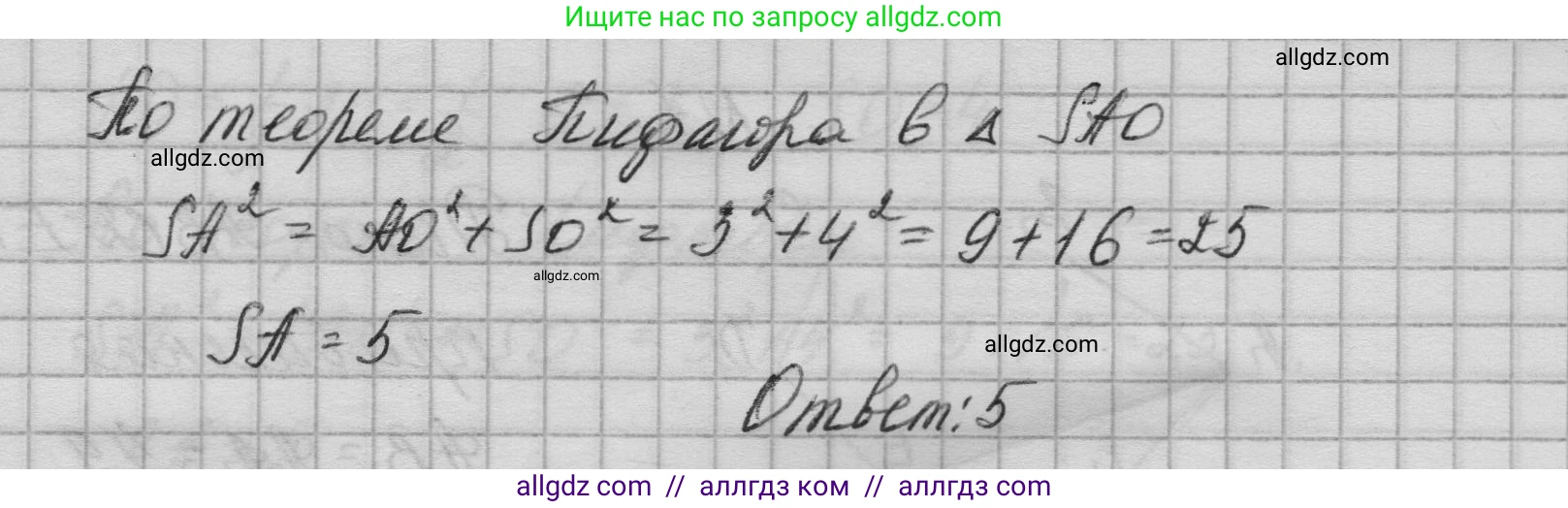 Геометрия, 10-11 класс Учебник, авторы: Атанасян Левон Сергеевич, Бутузов Валентин Фёдорович, Кадомцев Сергей Борисович, Позняк Эдуард Генрихович, Киселёва Людмила Сергеевна, издательство Просвещение, Москва, 2019, коричневого цвета, страница 233, номер 8, Решение 1 (продолжение 2)