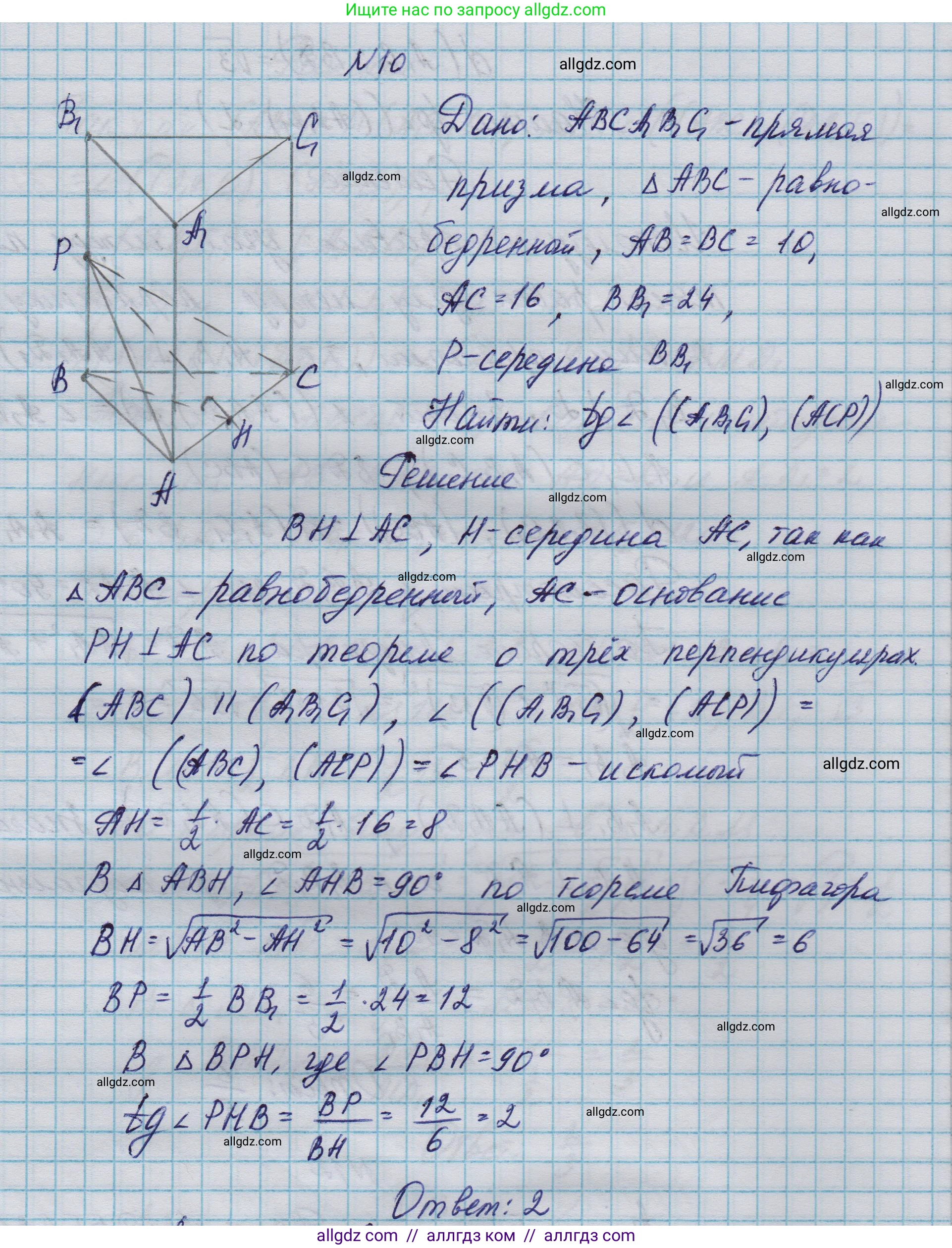 Геометрия, 10-11 класс Учебник, авторы: Атанасян Левон Сергеевич, Бутузов Валентин Фёдорович, Кадомцев Сергей Борисович, Позняк Эдуард Генрихович, Киселёва Людмила Сергеевна, издательство Просвещение, Москва, 2019, коричневого цвета, страница 235, номер 10, Решение 1