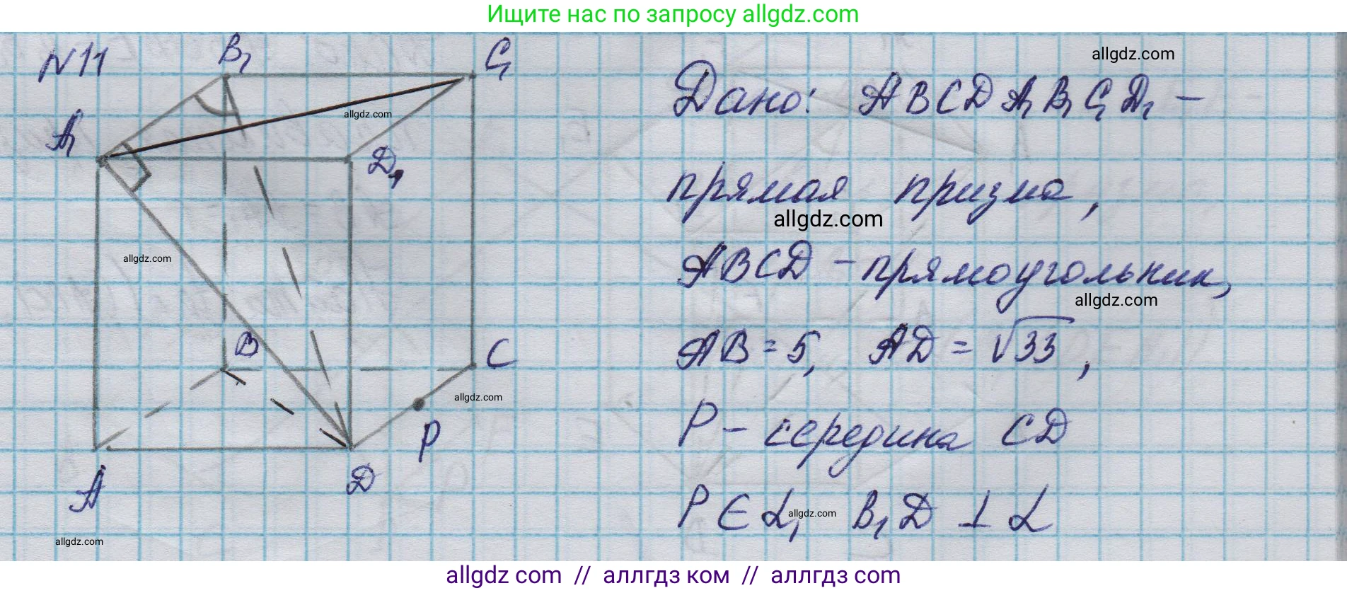 Геометрия, 10-11 класс Учебник, авторы: Атанасян Левон Сергеевич, Бутузов Валентин Фёдорович, Кадомцев Сергей Борисович, Позняк Эдуард Генрихович, Киселёва Людмила Сергеевна, издательство Просвещение, Москва, 2019, коричневого цвета, страница 235, номер 11, Решение 1