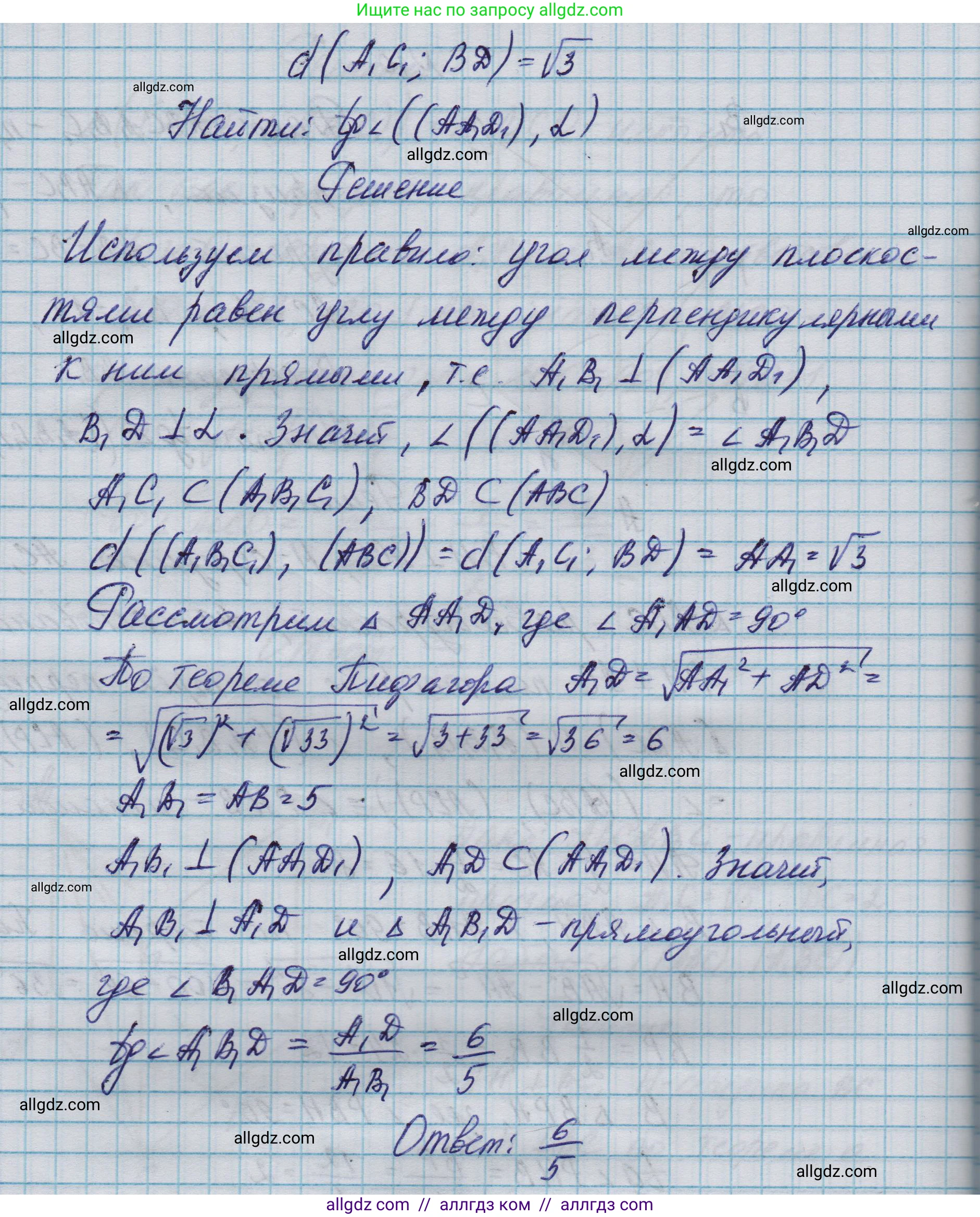 Геометрия, 10-11 класс Учебник, авторы: Атанасян Левон Сергеевич, Бутузов Валентин Фёдорович, Кадомцев Сергей Борисович, Позняк Эдуард Генрихович, Киселёва Людмила Сергеевна, издательство Просвещение, Москва, 2019, коричневого цвета, страница 235, номер 11, Решение 1 (продолжение 2)