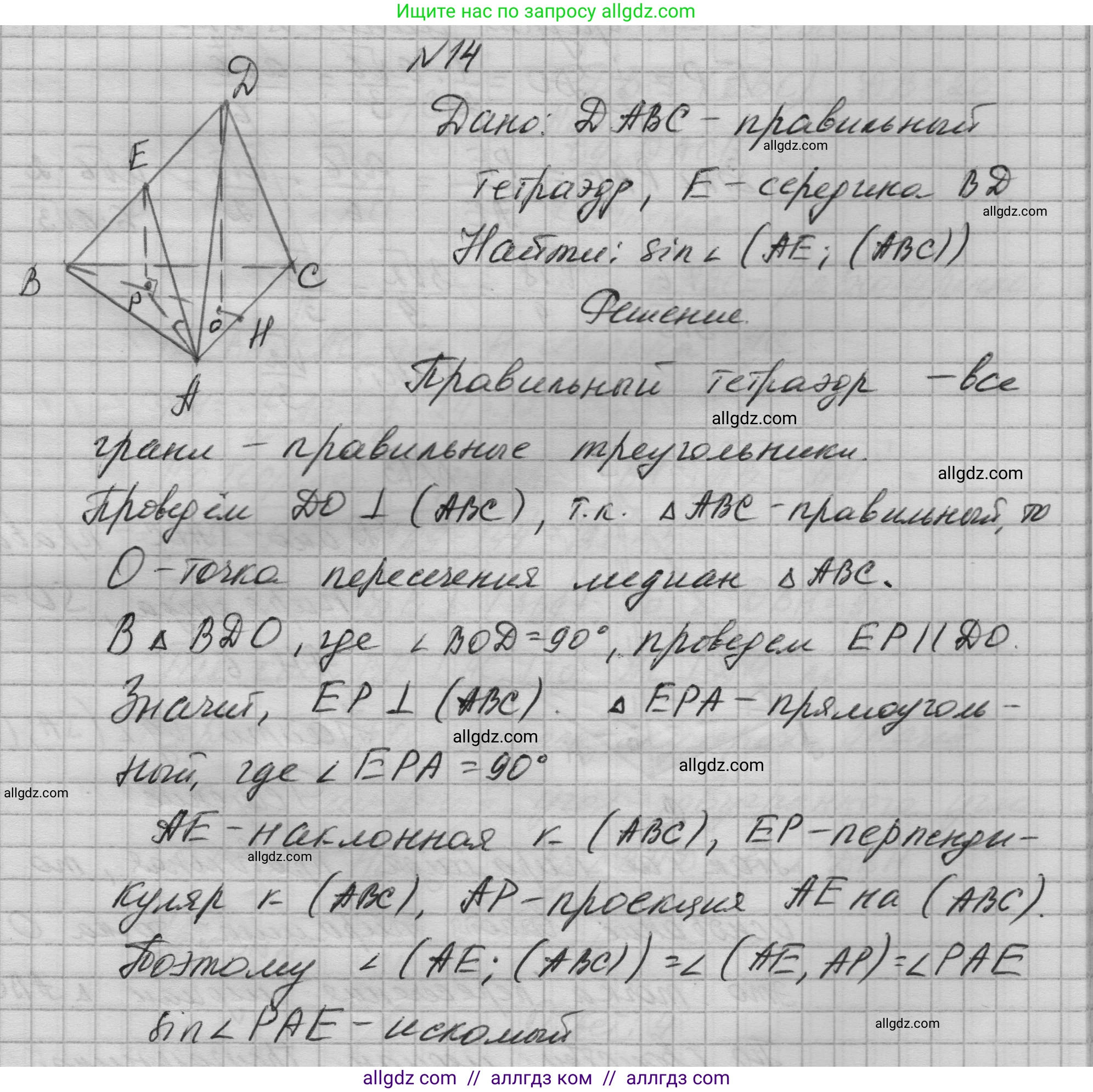 Геометрия, 10-11 класс Учебник, авторы: Атанасян Левон Сергеевич, Бутузов Валентин Фёдорович, Кадомцев Сергей Борисович, Позняк Эдуард Генрихович, Киселёва Людмила Сергеевна, издательство Просвещение, Москва, 2019, коричневого цвета, страница 235, номер 14, Решение 1