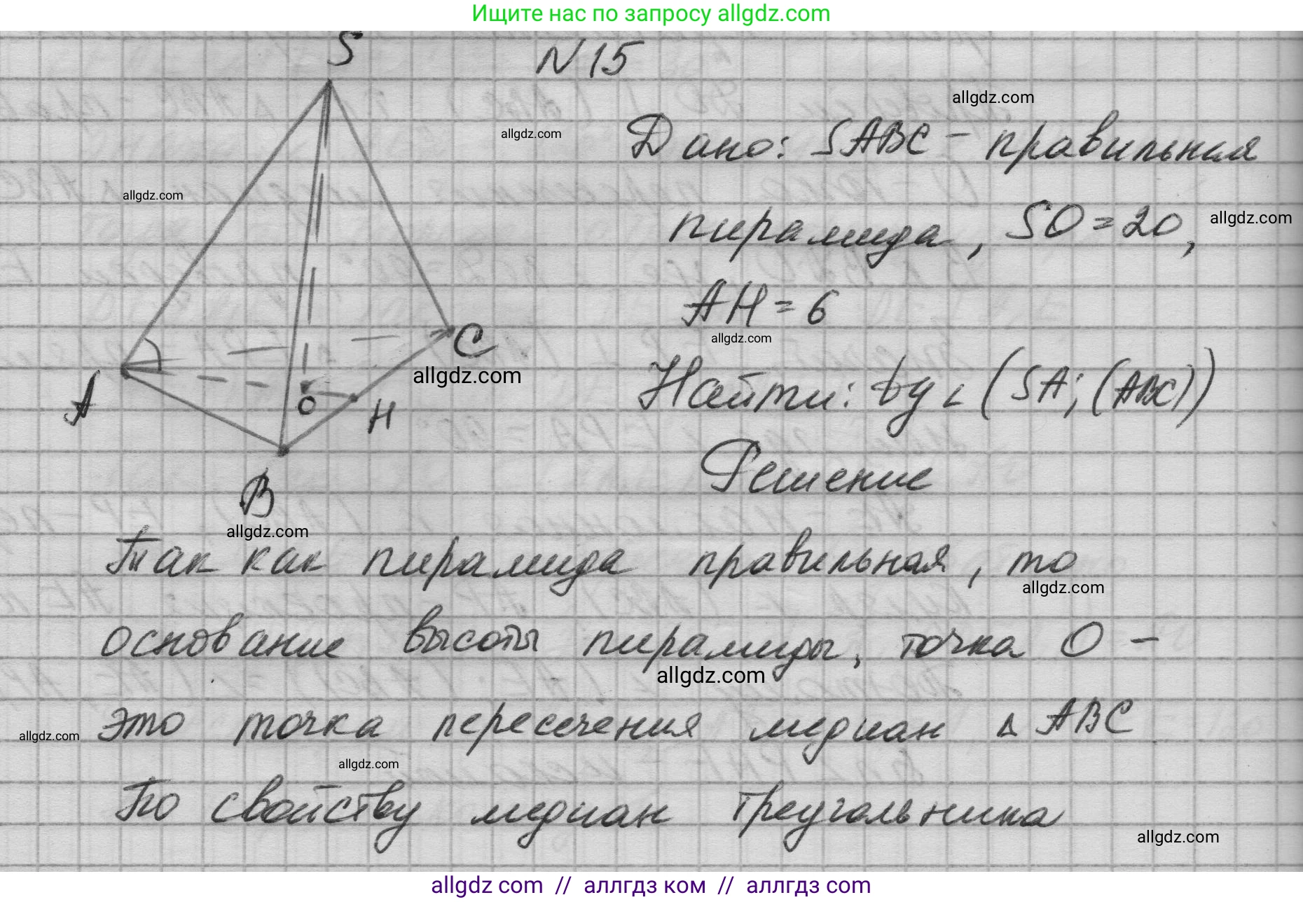 Геометрия, 10-11 класс Учебник, авторы: Атанасян Левон Сергеевич, Бутузов Валентин Фёдорович, Кадомцев Сергей Борисович, Позняк Эдуард Генрихович, Киселёва Людмила Сергеевна, издательство Просвещение, Москва, 2019, коричневого цвета, страница 235, номер 15, Решение 1