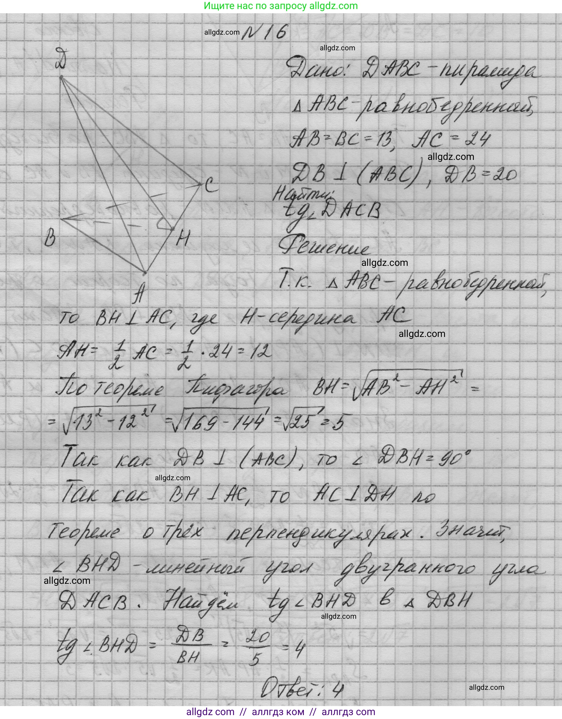 Геометрия, 10-11 класс Учебник, авторы: Атанасян Левон Сергеевич, Бутузов Валентин Фёдорович, Кадомцев Сергей Борисович, Позняк Эдуард Генрихович, Киселёва Людмила Сергеевна, издательство Просвещение, Москва, 2019, коричневого цвета, страница 236, номер 16, Решение 1