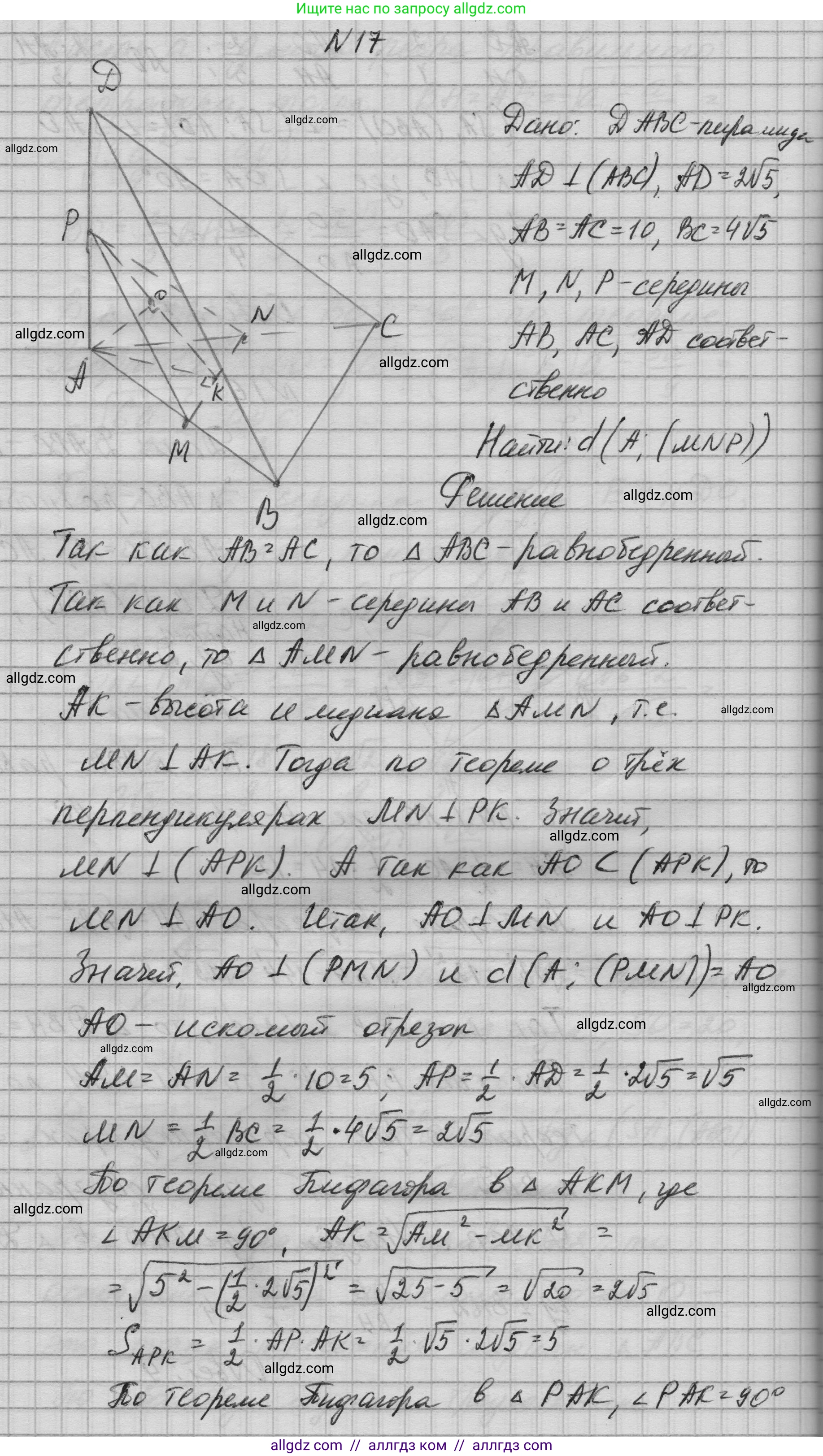 Геометрия, 10-11 класс Учебник, авторы: Атанасян Левон Сергеевич, Бутузов Валентин Фёдорович, Кадомцев Сергей Борисович, Позняк Эдуард Генрихович, Киселёва Людмила Сергеевна, издательство Просвещение, Москва, 2019, коричневого цвета, страница 236, номер 17, Решение 1