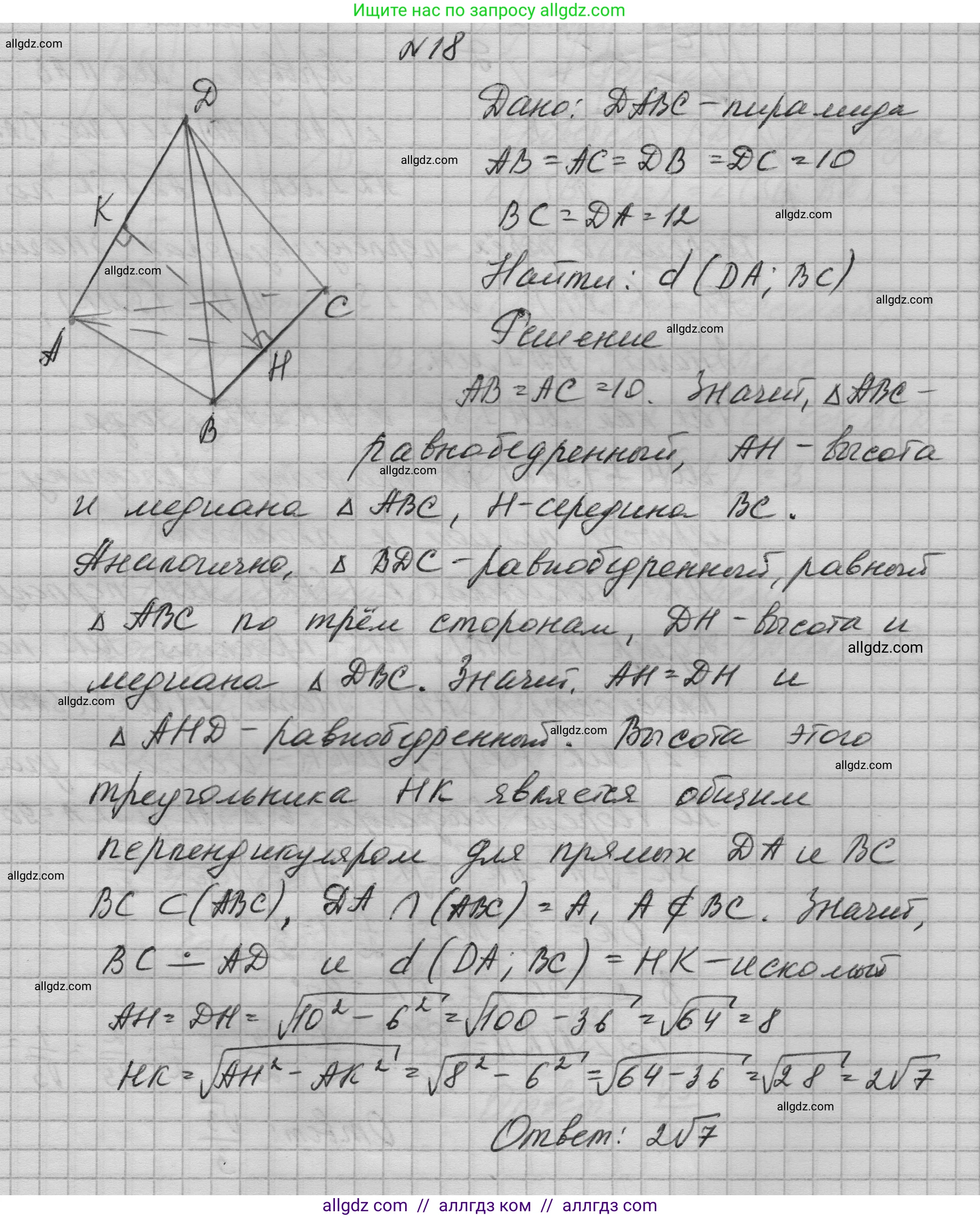 Геометрия, 10-11 класс Учебник, авторы: Атанасян Левон Сергеевич, Бутузов Валентин Фёдорович, Кадомцев Сергей Борисович, Позняк Эдуард Генрихович, Киселёва Людмила Сергеевна, издательство Просвещение, Москва, 2019, коричневого цвета, страница 236, номер 18, Решение 1