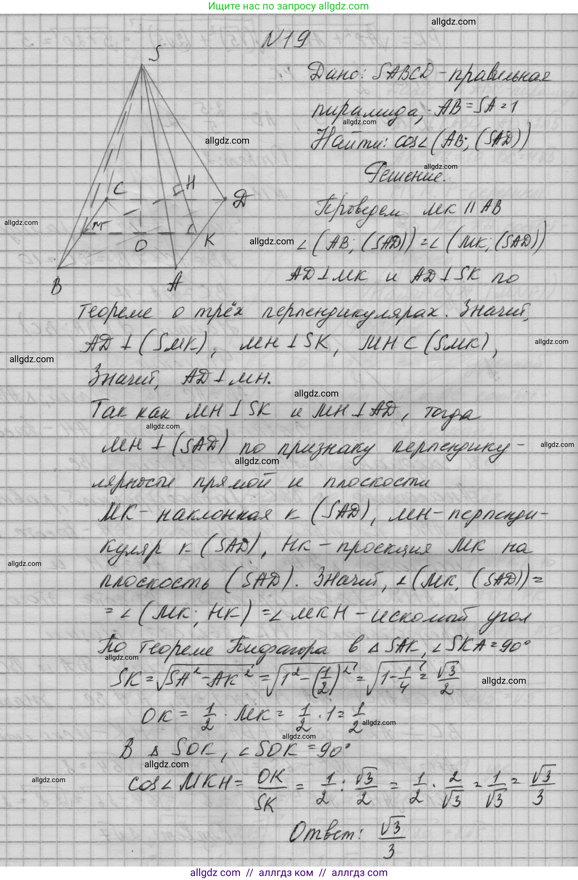 Геометрия, 10-11 класс Учебник, авторы: Атанасян Левон Сергеевич, Бутузов Валентин Фёдорович, Кадомцев Сергей Борисович, Позняк Эдуард Генрихович, Киселёва Людмила Сергеевна, издательство Просвещение, Москва, 2019, коричневого цвета, страница 236, номер 19, Решение 1