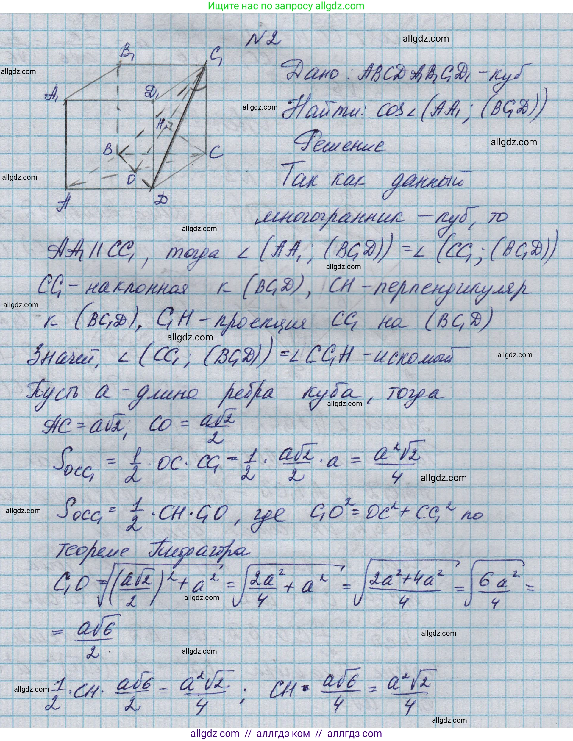 Геометрия, 10-11 класс Учебник, авторы: Атанасян Левон Сергеевич, Бутузов Валентин Фёдорович, Кадомцев Сергей Борисович, Позняк Эдуард Генрихович, Киселёва Людмила Сергеевна, издательство Просвещение, Москва, 2019, коричневого цвета, страница 235, номер 2, Решение 1