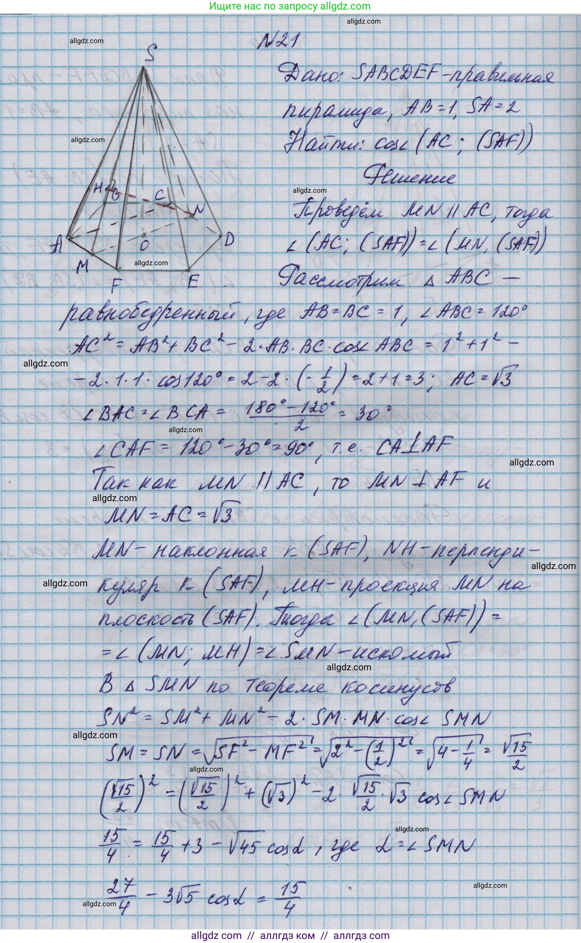 Геометрия, 10-11 класс Учебник, авторы: Атанасян Левон Сергеевич, Бутузов Валентин Фёдорович, Кадомцев Сергей Борисович, Позняк Эдуард Генрихович, Киселёва Людмила Сергеевна, издательство Просвещение, Москва, 2019, коричневого цвета, страница 236, номер 21, Решение 1