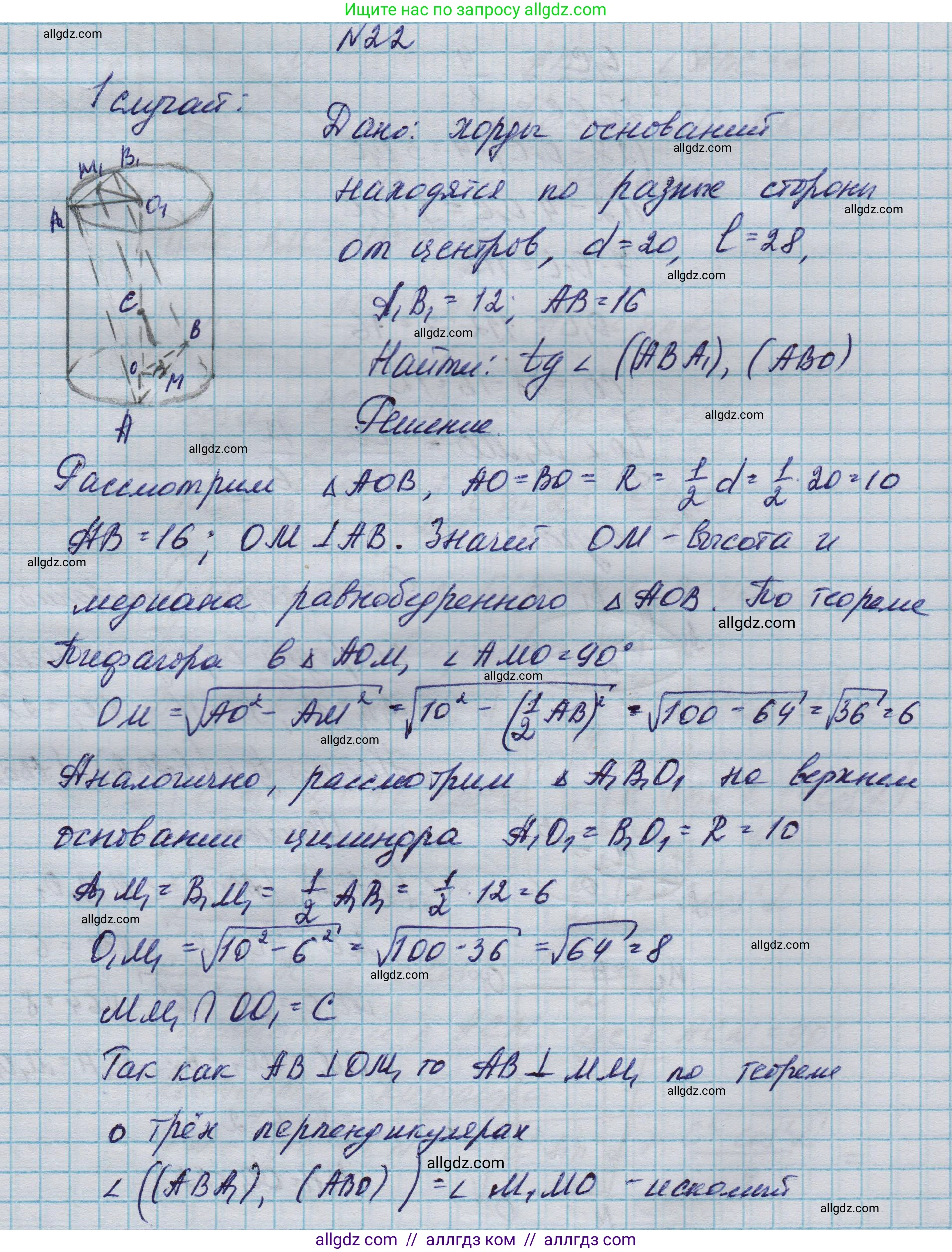 Геометрия, 10-11 класс Учебник, авторы: Атанасян Левон Сергеевич, Бутузов Валентин Фёдорович, Кадомцев Сергей Борисович, Позняк Эдуард Генрихович, Киселёва Людмила Сергеевна, издательство Просвещение, Москва, 2019, коричневого цвета, страница 236, номер 22, Решение 1