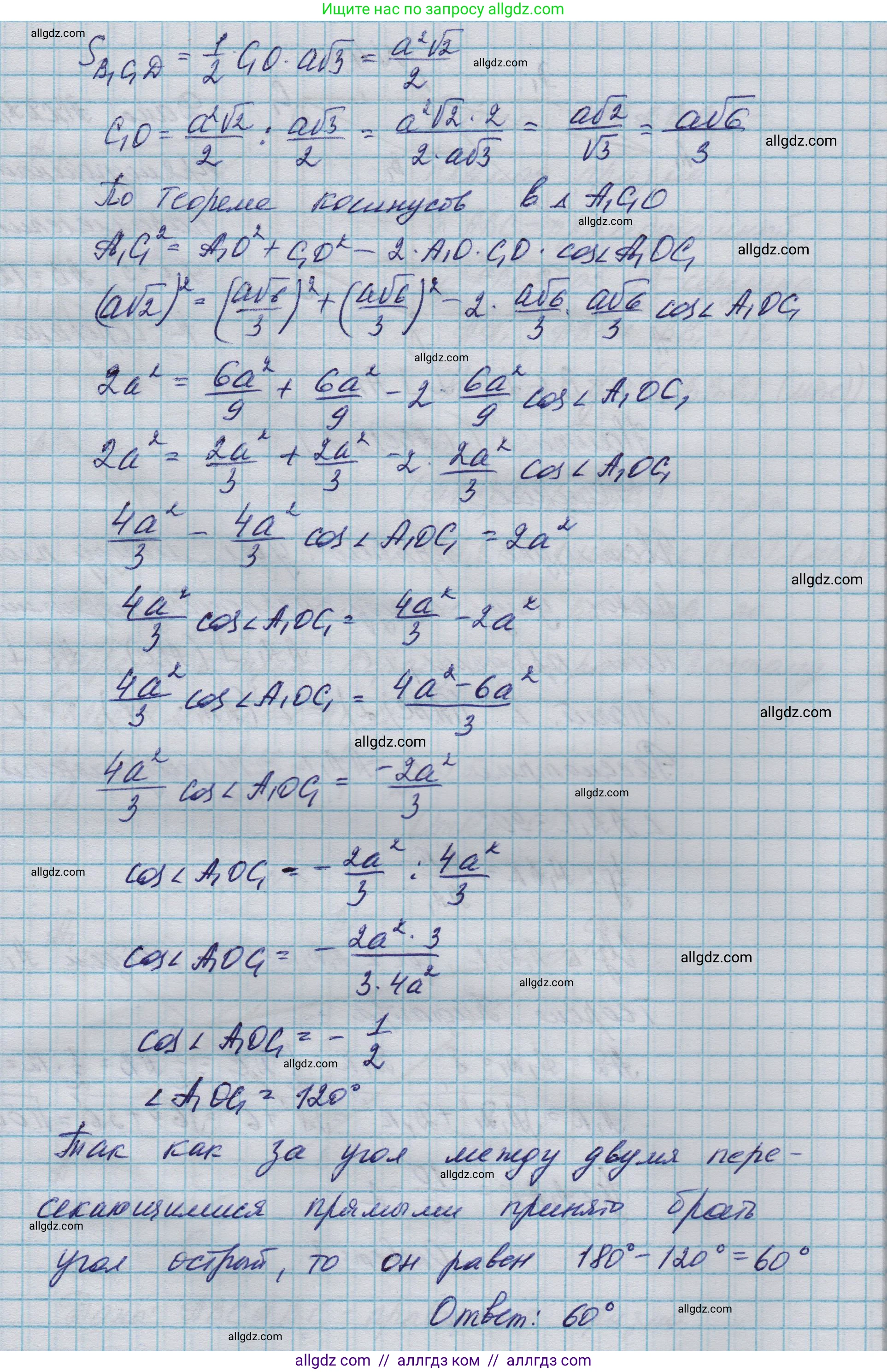 Геометрия, 10-11 класс Учебник, авторы: Атанасян Левон Сергеевич, Бутузов Валентин Фёдорович, Кадомцев Сергей Борисович, Позняк Эдуард Генрихович, Киселёва Людмила Сергеевна, издательство Просвещение, Москва, 2019, коричневого цвета, страница 235, номер 3, Решение 1 (продолжение 2)