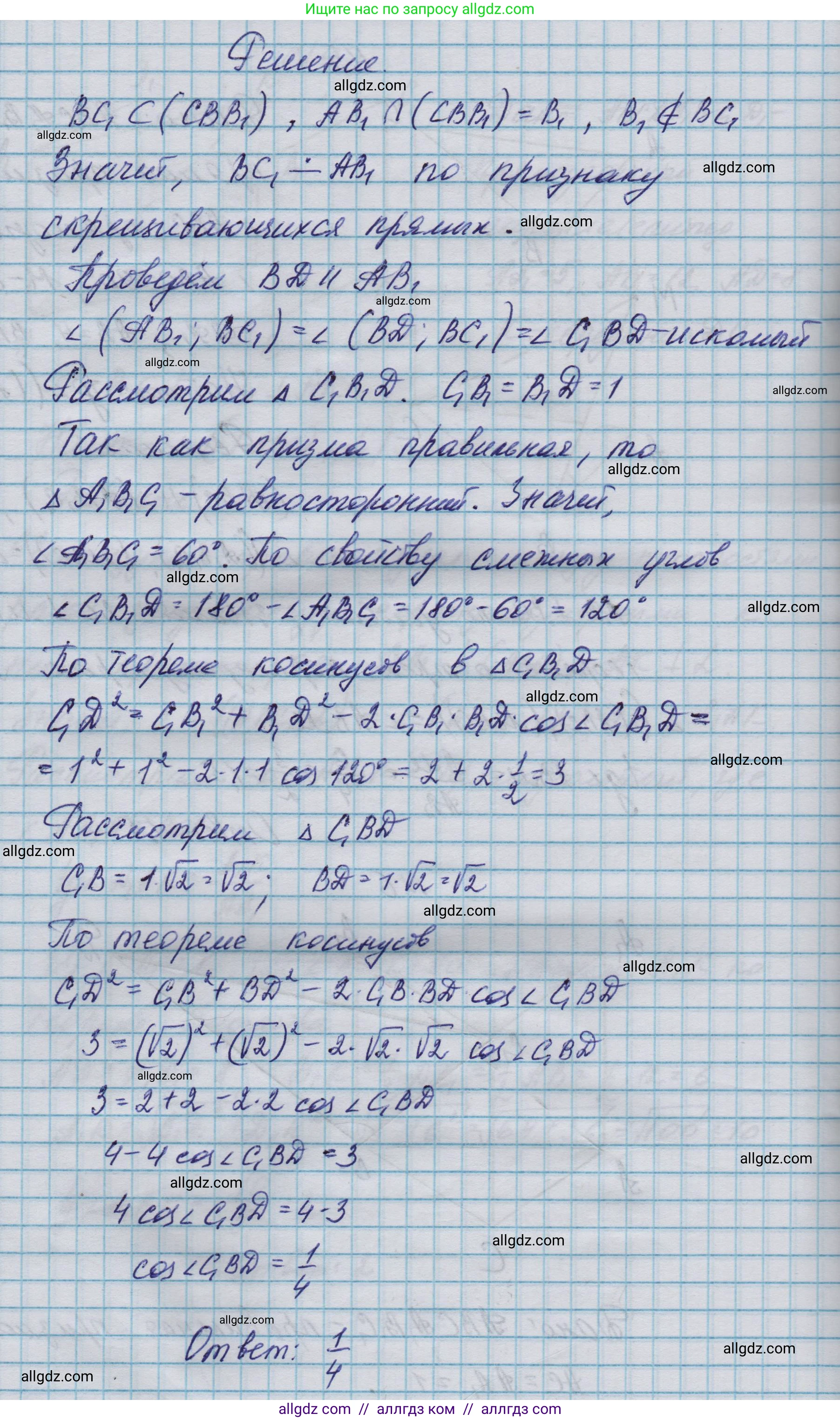 Геометрия, 10-11 класс Учебник, авторы: Атанасян Левон Сергеевич, Бутузов Валентин Фёдорович, Кадомцев Сергей Борисович, Позняк Эдуард Генрихович, Киселёва Людмила Сергеевна, издательство Просвещение, Москва, 2019, коричневого цвета, страница 235, номер 6, Решение 1 (продолжение 2)
