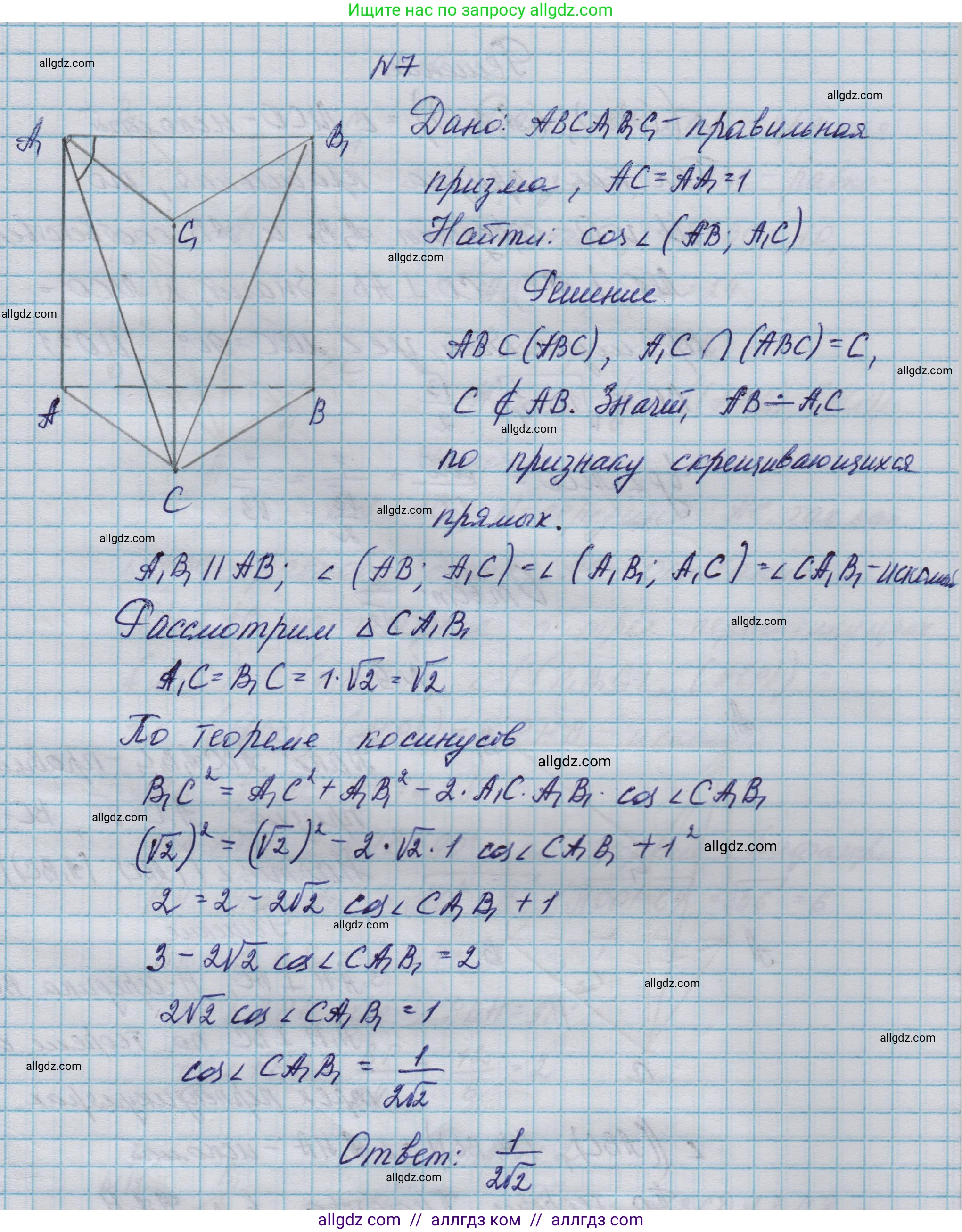 Геометрия, 10-11 класс Учебник, авторы: Атанасян Левон Сергеевич, Бутузов Валентин Фёдорович, Кадомцев Сергей Борисович, Позняк Эдуард Генрихович, Киселёва Людмила Сергеевна, издательство Просвещение, Москва, 2019, коричневого цвета, страница 235, номер 7, Решение 1