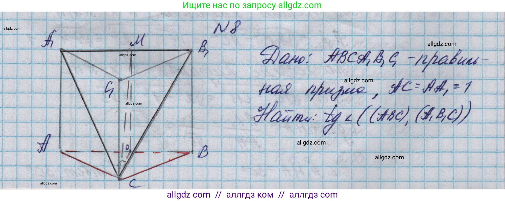 Геометрия, 10-11 класс Учебник, авторы: Атанасян Левон Сергеевич, Бутузов Валентин Фёдорович, Кадомцев Сергей Борисович, Позняк Эдуард Генрихович, Киселёва Людмила Сергеевна, издательство Просвещение, Москва, 2019, коричневого цвета, страница 235, номер 8, Решение 1