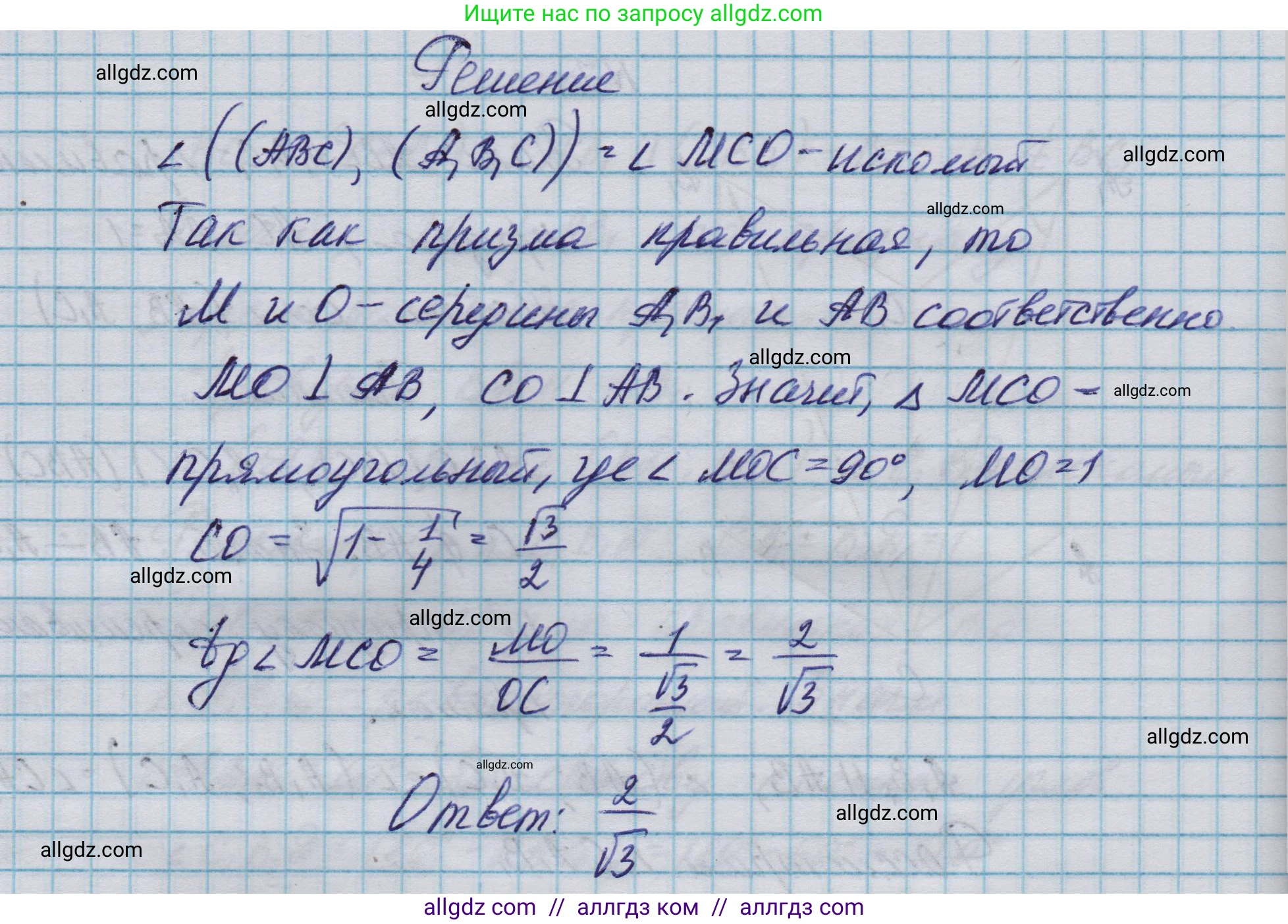 Геометрия, 10-11 класс Учебник, авторы: Атанасян Левон Сергеевич, Бутузов Валентин Фёдорович, Кадомцев Сергей Борисович, Позняк Эдуард Генрихович, Киселёва Людмила Сергеевна, издательство Просвещение, Москва, 2019, коричневого цвета, страница 235, номер 8, Решение 1 (продолжение 2)
