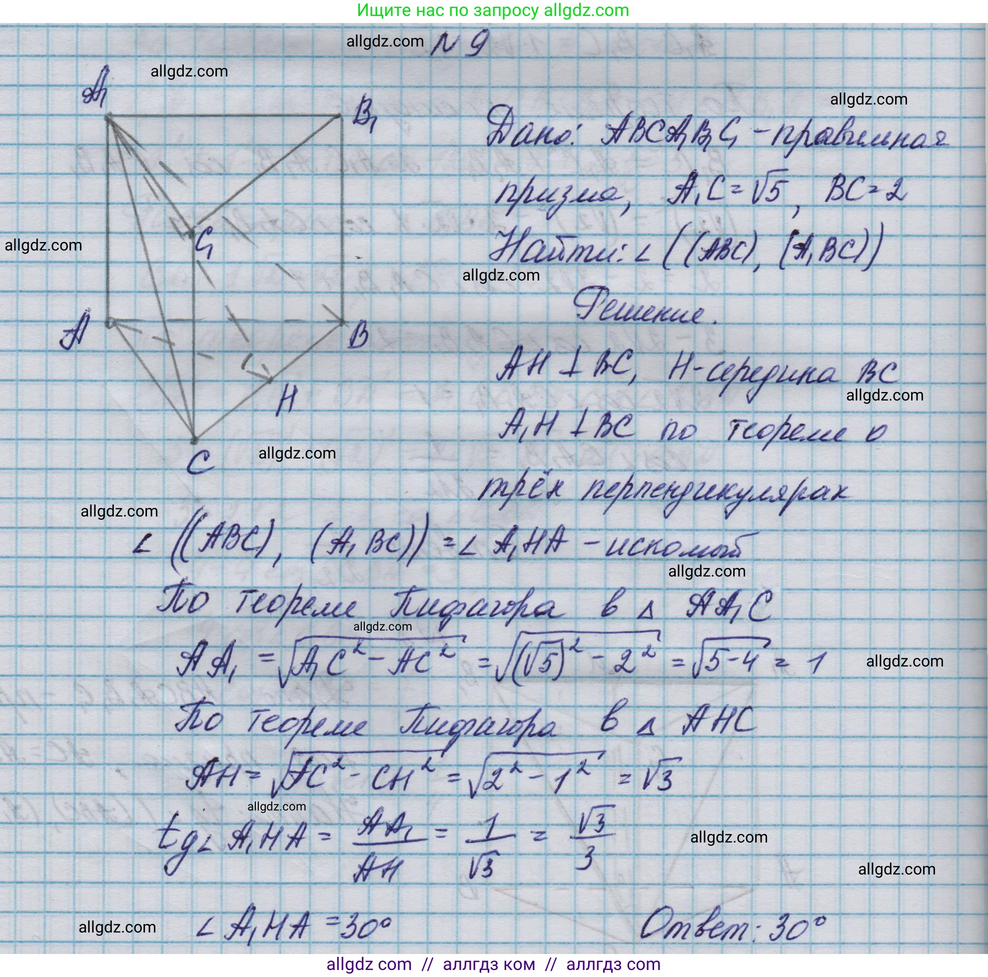 Геометрия, 10-11 класс Учебник, авторы: Атанасян Левон Сергеевич, Бутузов Валентин Фёдорович, Кадомцев Сергей Борисович, Позняк Эдуард Генрихович, Киселёва Людмила Сергеевна, издательство Просвещение, Москва, 2019, коричневого цвета, страница 235, номер 9, Решение 1
