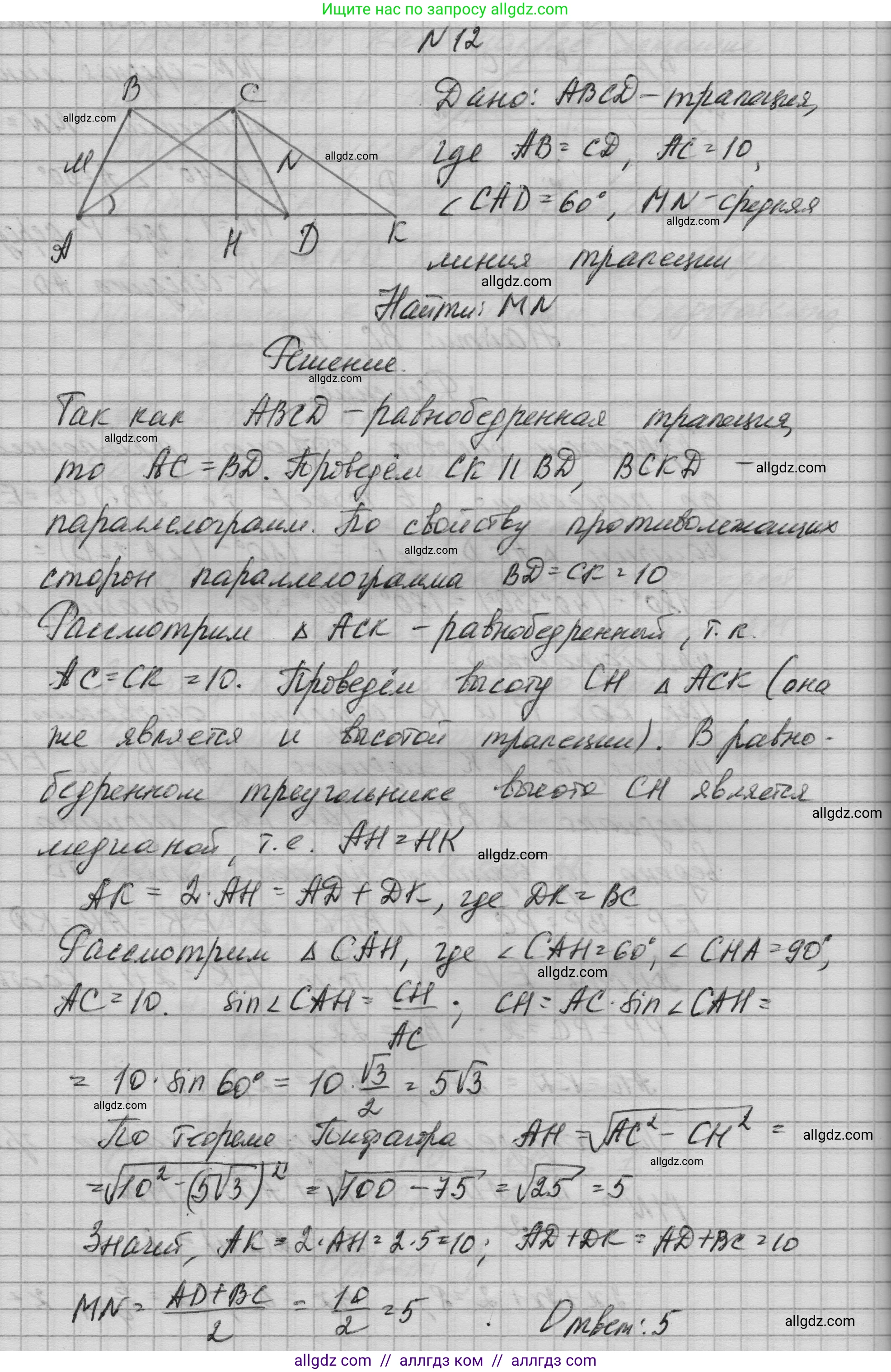Геометрия, 10-11 класс Учебник, авторы: Атанасян Левон Сергеевич, Бутузов Валентин Фёдорович, Кадомцев Сергей Борисович, Позняк Эдуард Генрихович, Киселёва Людмила Сергеевна, издательство Просвещение, Москва, 2019, коричневого цвета, страница 237, номер 12, Решение 1
