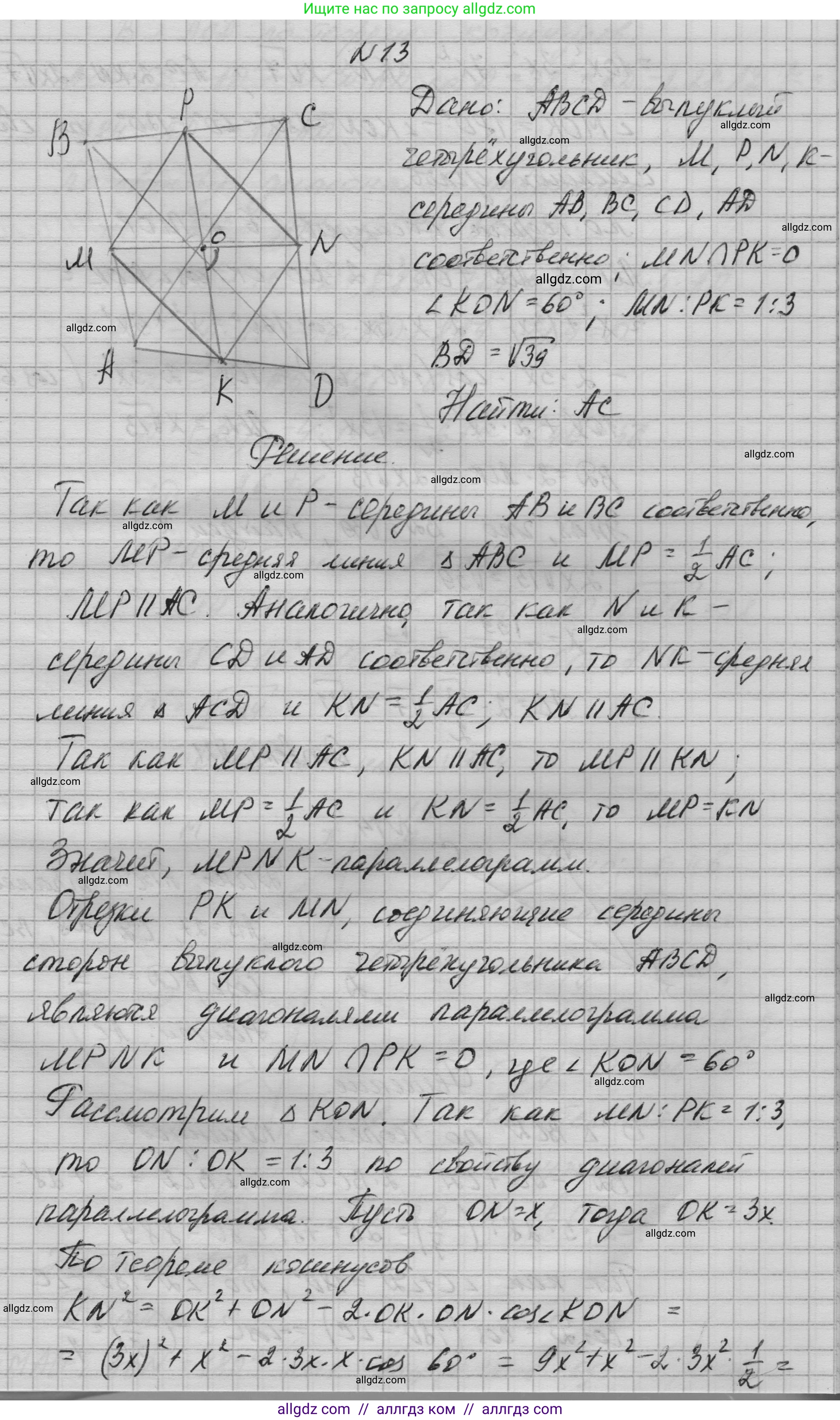 Геометрия, 10-11 класс Учебник, авторы: Атанасян Левон Сергеевич, Бутузов Валентин Фёдорович, Кадомцев Сергей Борисович, Позняк Эдуард Генрихович, Киселёва Людмила Сергеевна, издательство Просвещение, Москва, 2019, коричневого цвета, страница 237, номер 13, Решение 1