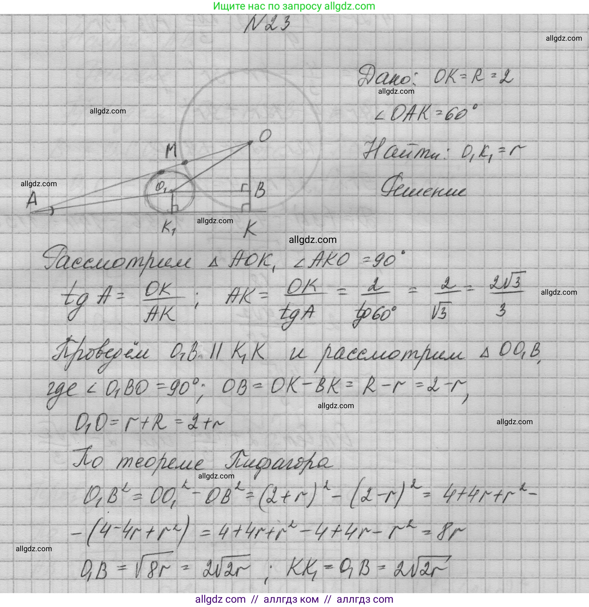 Геометрия, 10-11 класс Учебник, авторы: Атанасян Левон Сергеевич, Бутузов Валентин Фёдорович, Кадомцев Сергей Борисович, Позняк Эдуард Генрихович, Киселёва Людмила Сергеевна, издательство Просвещение, Москва, 2019, коричневого цвета, страница 238, номер 23, Решение 1