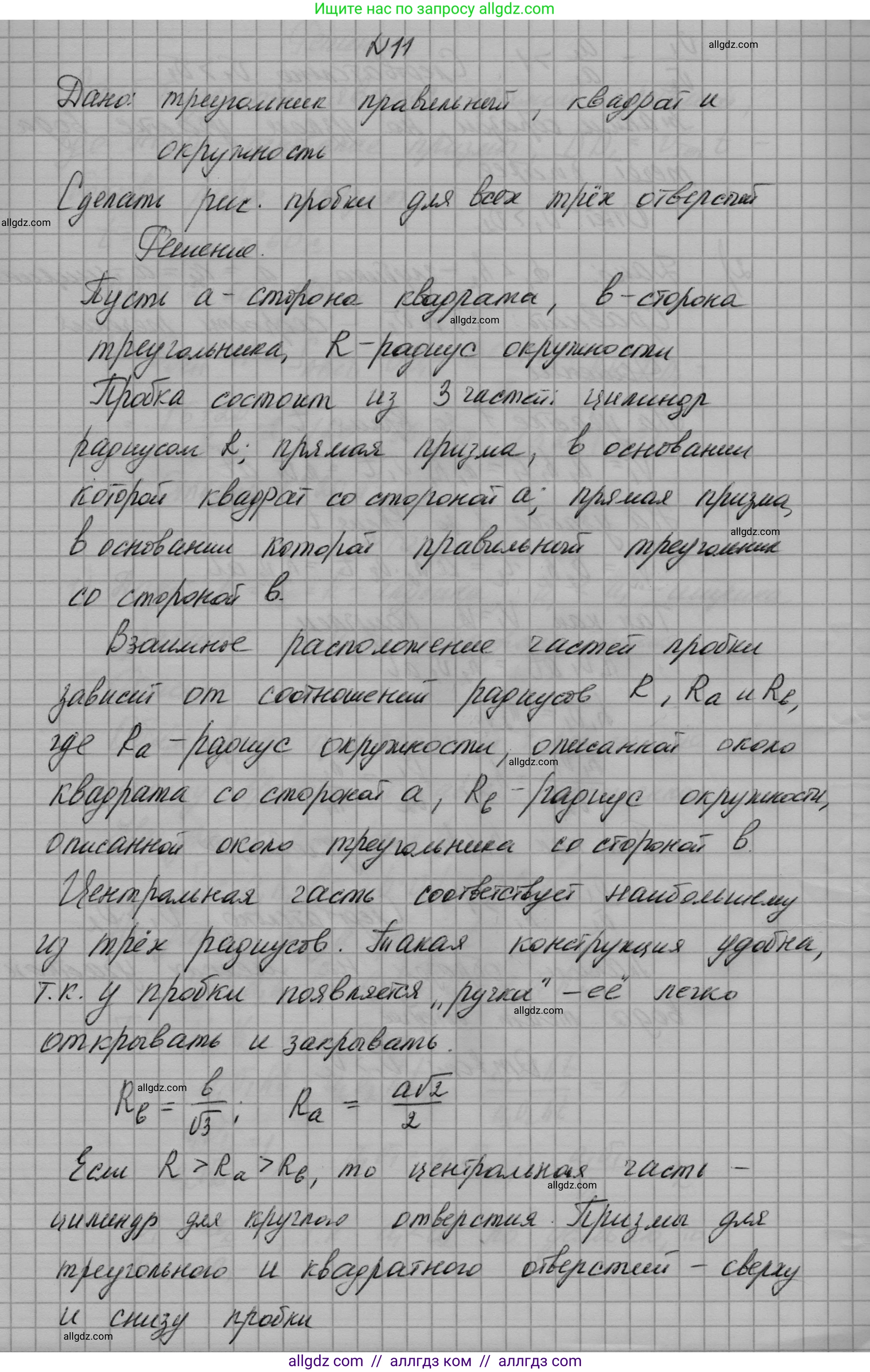 Геометрия, 10-11 класс Учебник, авторы: Атанасян Левон Сергеевич, Бутузов Валентин Фёдорович, Кадомцев Сергей Борисович, Позняк Эдуард Генрихович, Киселёва Людмила Сергеевна, издательство Просвещение, Москва, 2019, коричневого цвета, страница 241, номер 11, Решение 1
