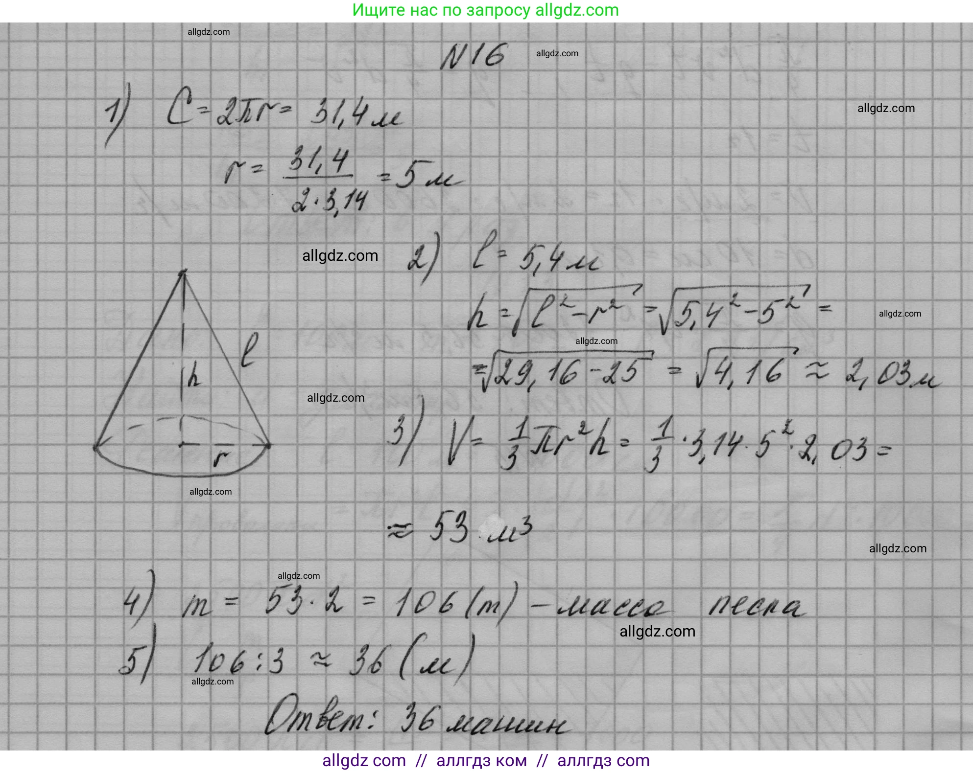 Геометрия, 10-11 класс Учебник, авторы: Атанасян Левон Сергеевич, Бутузов Валентин Фёдорович, Кадомцев Сергей Борисович, Позняк Эдуард Генрихович, Киселёва Людмила Сергеевна, издательство Просвещение, Москва, 2019, коричневого цвета, страница 241, номер 16, Решение 1