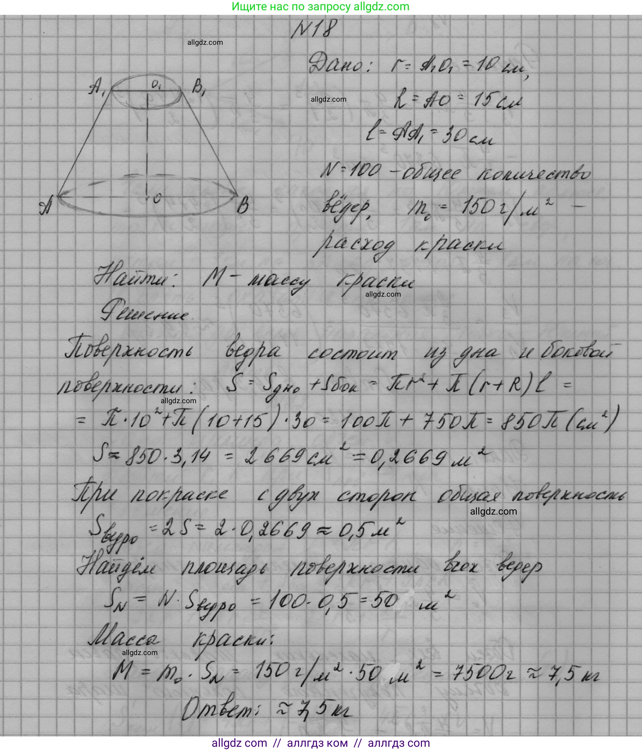 Геометрия, 10-11 класс Учебник, авторы: Атанасян Левон Сергеевич, Бутузов Валентин Фёдорович, Кадомцев Сергей Борисович, Позняк Эдуард Генрихович, Киселёва Людмила Сергеевна, издательство Просвещение, Москва, 2019, коричневого цвета, страница 241, номер 18, Решение 1