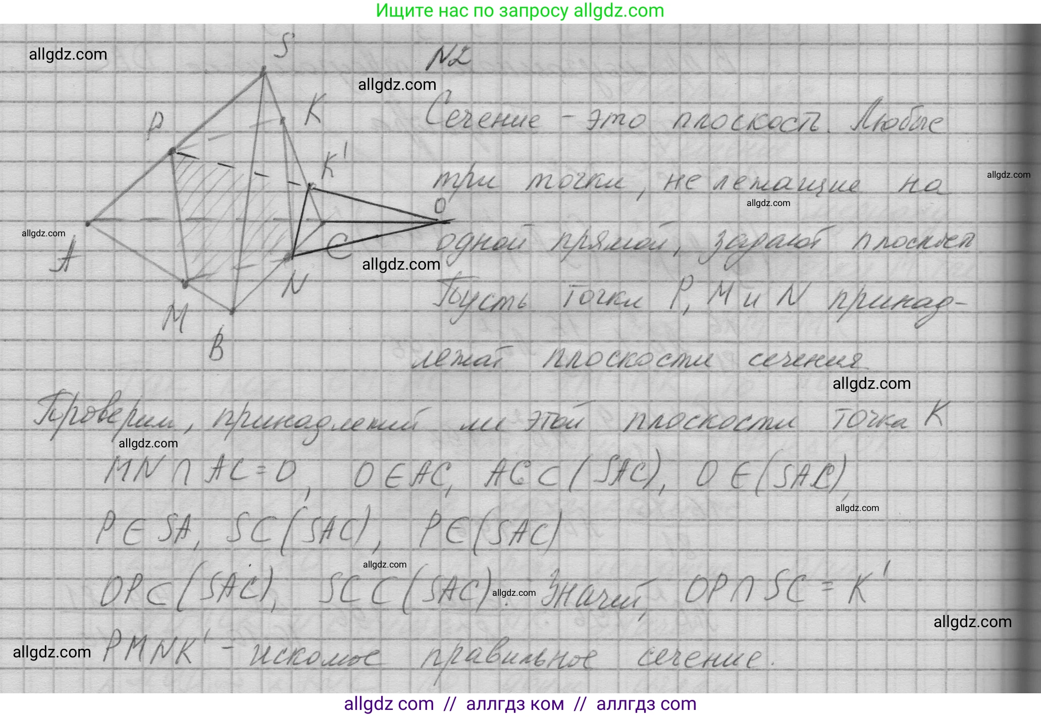 Геометрия, 10-11 класс Учебник, авторы: Атанасян Левон Сергеевич, Бутузов Валентин Фёдорович, Кадомцев Сергей Борисович, Позняк Эдуард Генрихович, Киселёва Людмила Сергеевна, издательство Просвещение, Москва, 2019, коричневого цвета, страница 240, номер 2, Решение 1