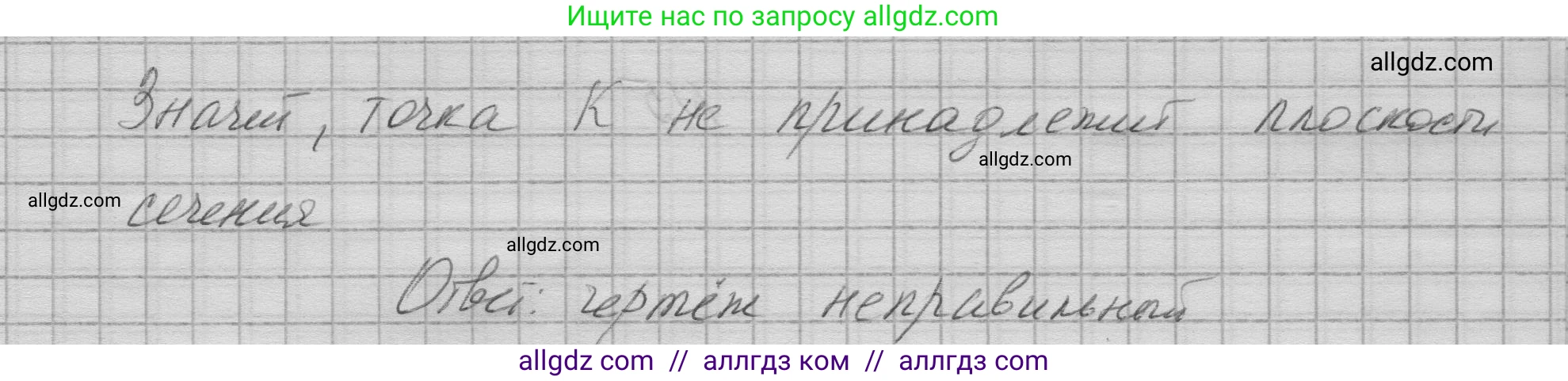 Геометрия, 10-11 класс Учебник, авторы: Атанасян Левон Сергеевич, Бутузов Валентин Фёдорович, Кадомцев Сергей Борисович, Позняк Эдуард Генрихович, Киселёва Людмила Сергеевна, издательство Просвещение, Москва, 2019, коричневого цвета, страница 240, номер 2, Решение 1 (продолжение 2)