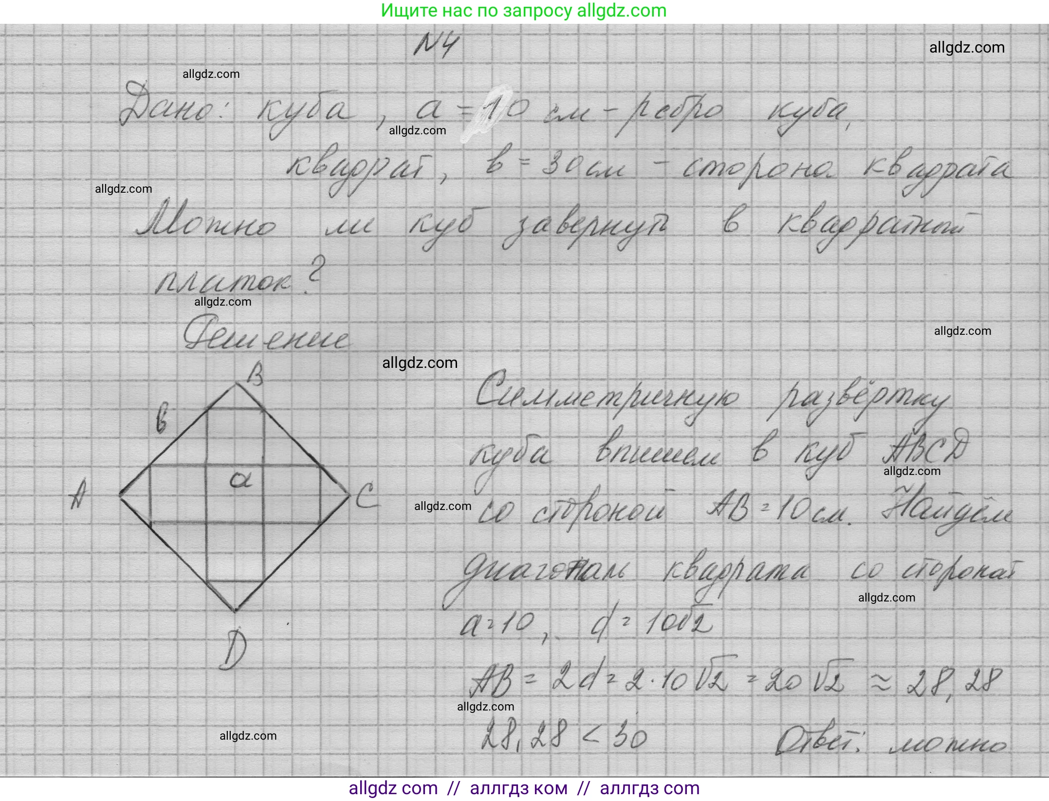 Геометрия, 10-11 класс Учебник, авторы: Атанасян Левон Сергеевич, Бутузов Валентин Фёдорович, Кадомцев Сергей Борисович, Позняк Эдуард Генрихович, Киселёва Людмила Сергеевна, издательство Просвещение, Москва, 2019, коричневого цвета, страница 240, номер 4, Решение 1