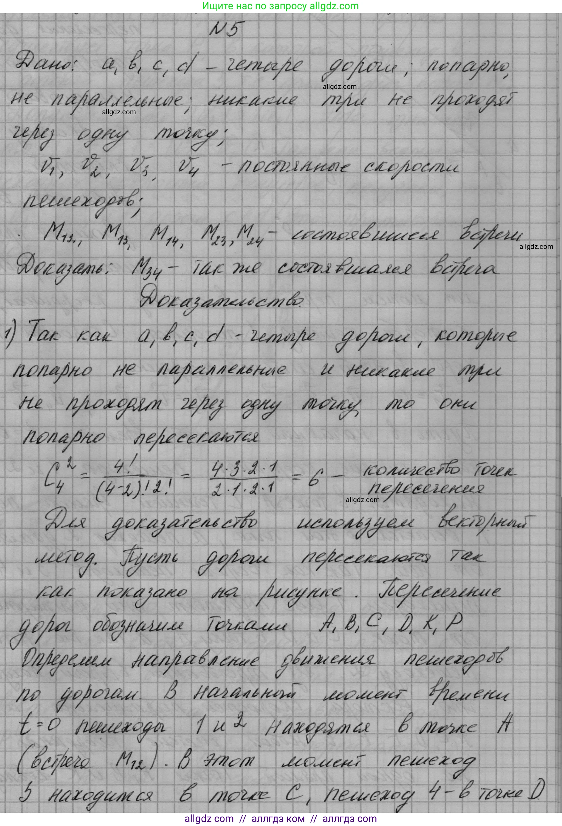 Геометрия, 10-11 класс Учебник, авторы: Атанасян Левон Сергеевич, Бутузов Валентин Фёдорович, Кадомцев Сергей Борисович, Позняк Эдуард Генрихович, Киселёва Людмила Сергеевна, издательство Просвещение, Москва, 2019, коричневого цвета, страница 240, номер 5, Решение 1