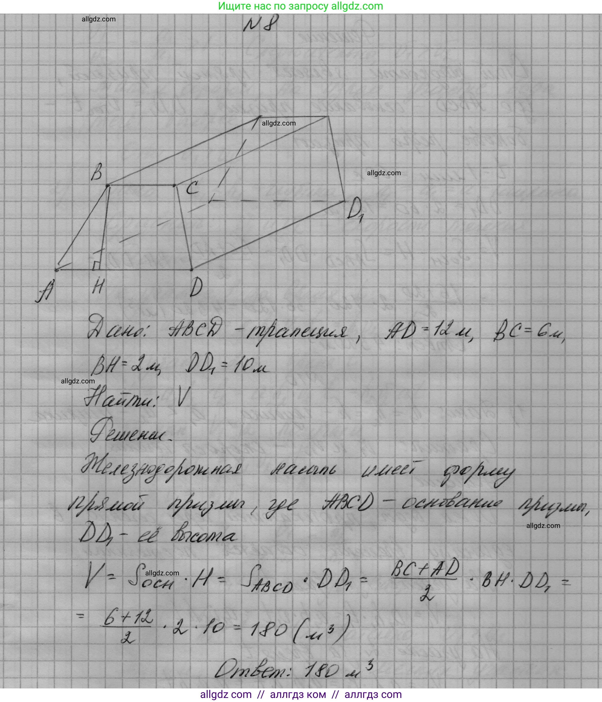 Геометрия, 10-11 класс Учебник, авторы: Атанасян Левон Сергеевич, Бутузов Валентин Фёдорович, Кадомцев Сергей Борисович, Позняк Эдуард Генрихович, Киселёва Людмила Сергеевна, издательство Просвещение, Москва, 2019, коричневого цвета, страница 240, номер 8, Решение 1