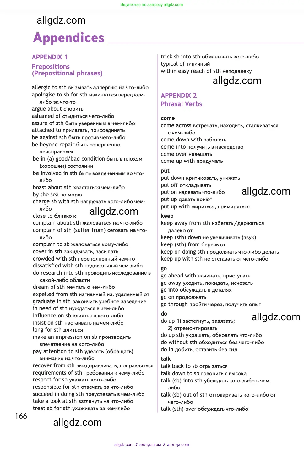 Английский язык (english), 11 класс Учебник (Student's book), авторы: Афанасьева Ольга Васильевна (Afanasyeva Olga), Дули Дженни (Dooley Jenny), Михеева Ирина Владимировна (Mikheeva Irina), Оби Боб (Obee Bob), Эванс Вирджиния (Evans Virginia), издательство Просвещение, Москва, 2019, страница 166
