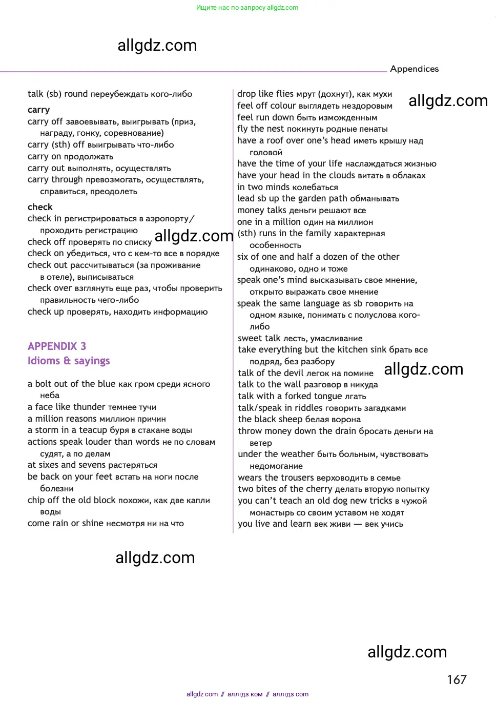 Английский язык (english), 11 класс Учебник (Student's book), авторы: Афанасьева Ольга Васильевна (Afanasyeva Olga), Дули Дженни (Dooley Jenny), Михеева Ирина Владимировна (Mikheeva Irina), Оби Боб (Obee Bob), Эванс Вирджиния (Evans Virginia), издательство Просвещение, Москва, 2019, страница 167