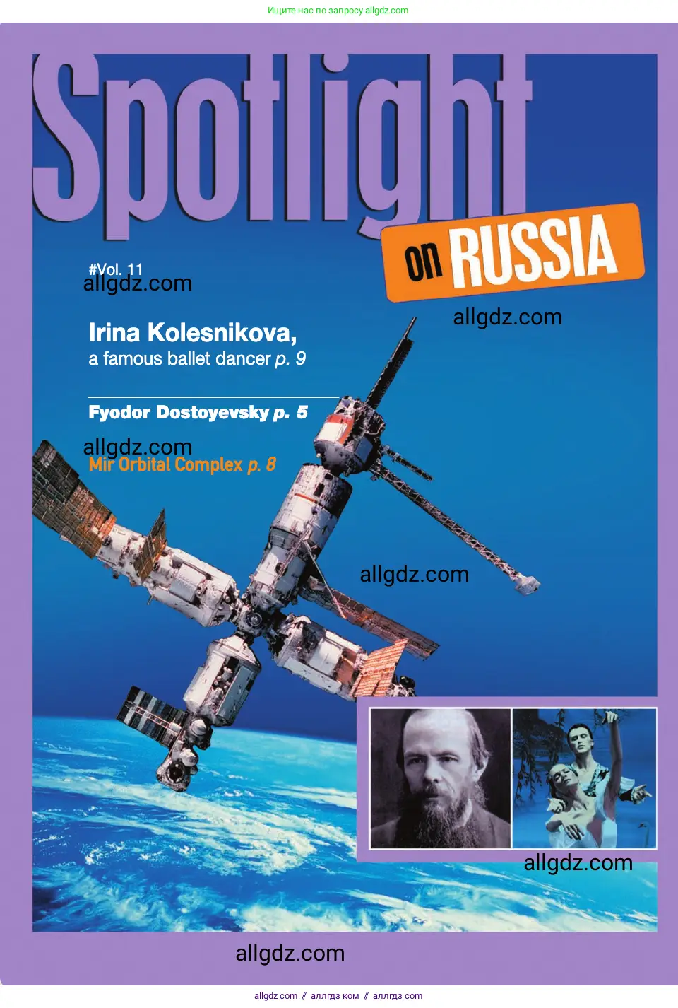 Английский язык (english), 11 класс Учебник (Student's book), авторы: Афанасьева Ольга Васильевна (Afanasyeva Olga), Дули Дженни (Dooley Jenny), Михеева Ирина Владимировна (Mikheeva Irina), Оби Боб (Obee Bob), Эванс Вирджиния (Evans Virginia), издательство Просвещение, Москва, 2019, страница 193
